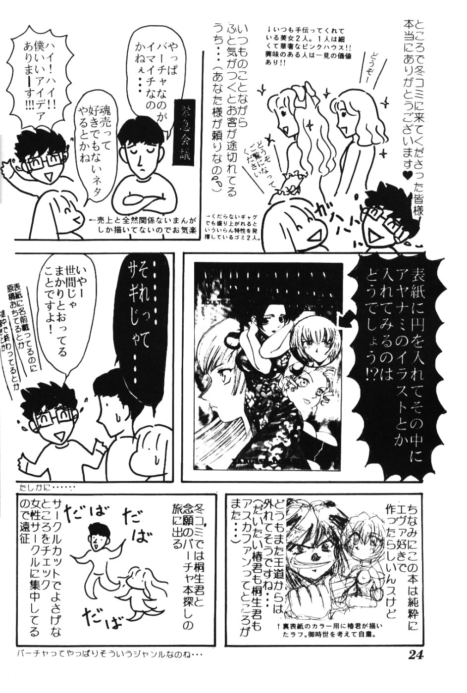 (C52) [Shiritsu Hoyoyon Gakuen (Various)] EVA-ANGELIC (Neon Genesis Evangelion) page 23 full