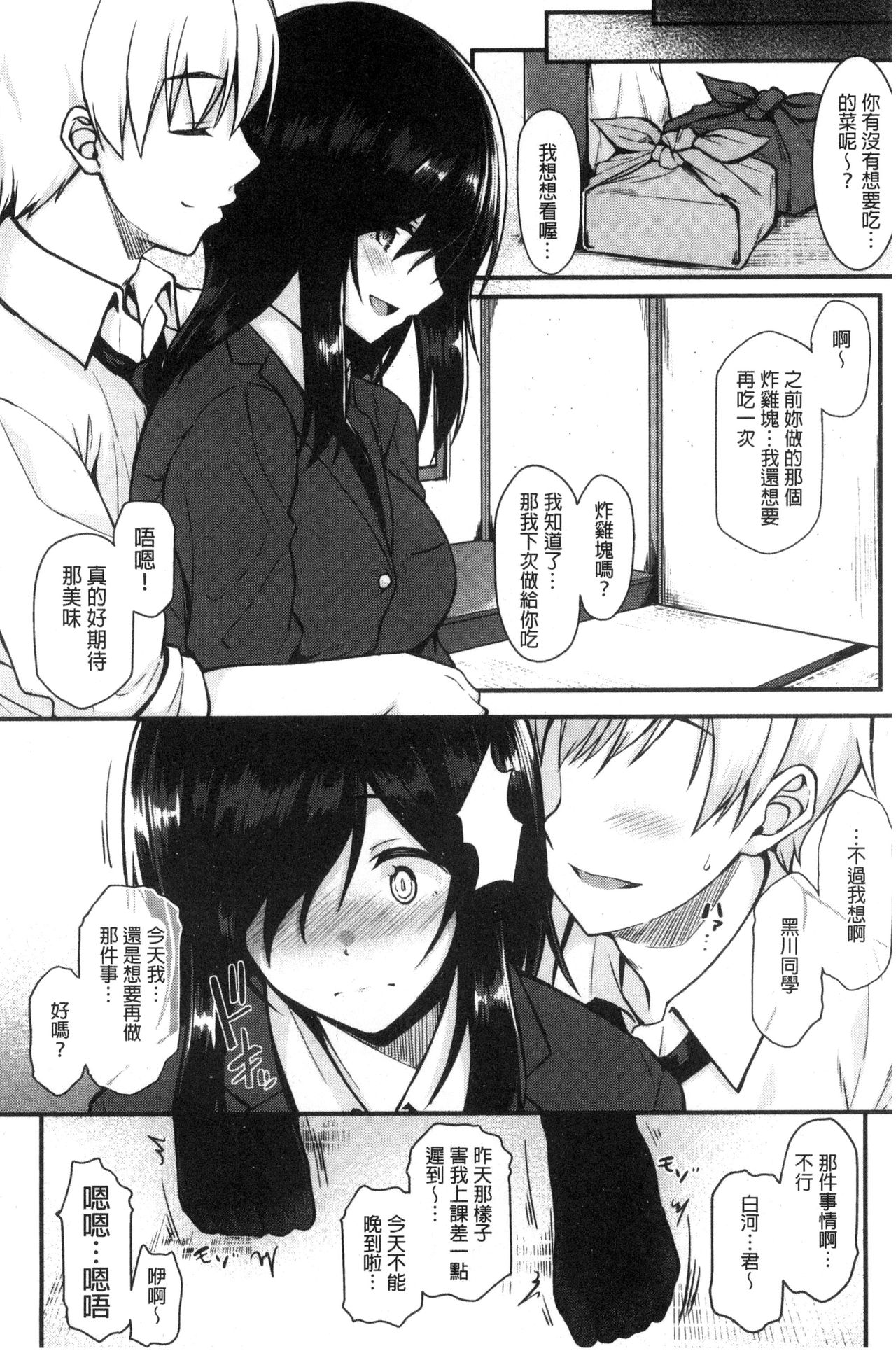 [Saemon] Ironna Kankei - Iro-Ero relationship | 各式各樣的性關係 [Chinese] page 51 full