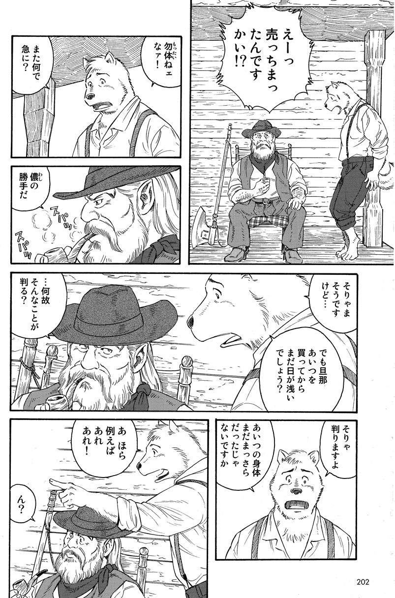 [Tagame] Manimal Chronicle page 24 full