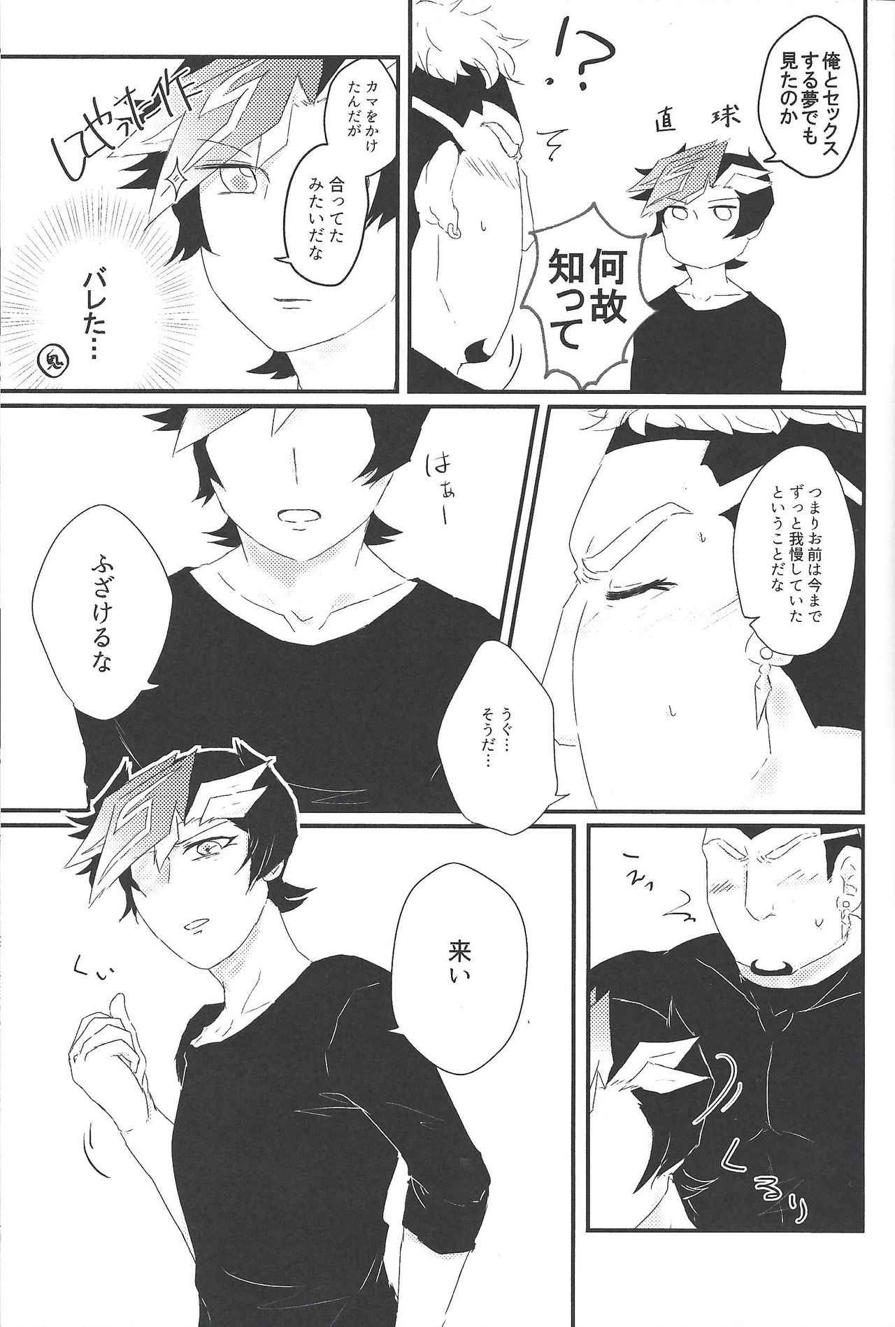 (Ore no Turn 5) [Goodbye,Answer (Nyouso)] Konzen Koushou wa Shinai tte Itta daro!? (Yu-Gi-Oh! VRAINS) page 10 full