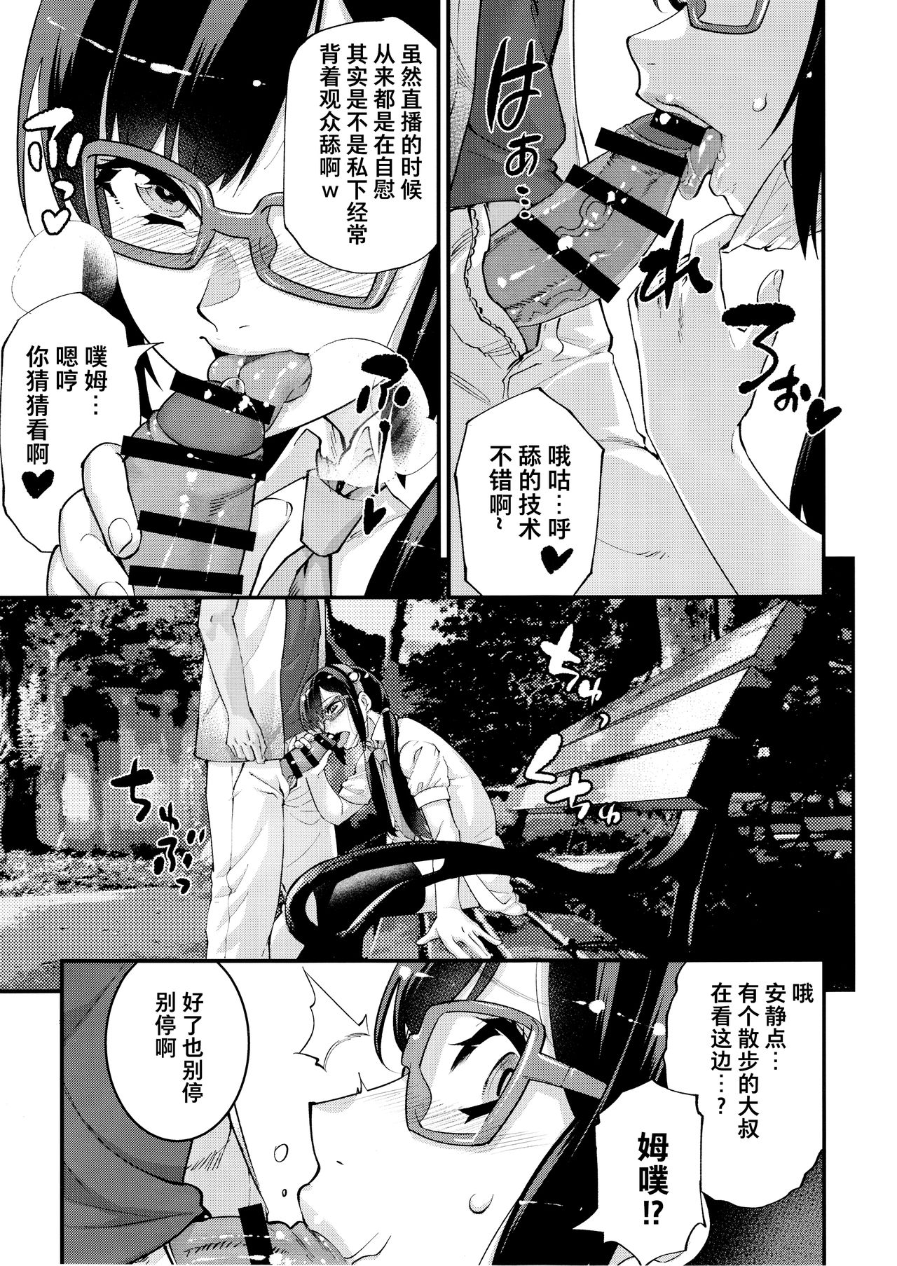 (C97) [Tamago no Kara (Shiroo)] Yuumei Haishin Josouko Dengeki AV Debut Soku Intai [Chinese] [夏月兔个人汉化] page 6 full