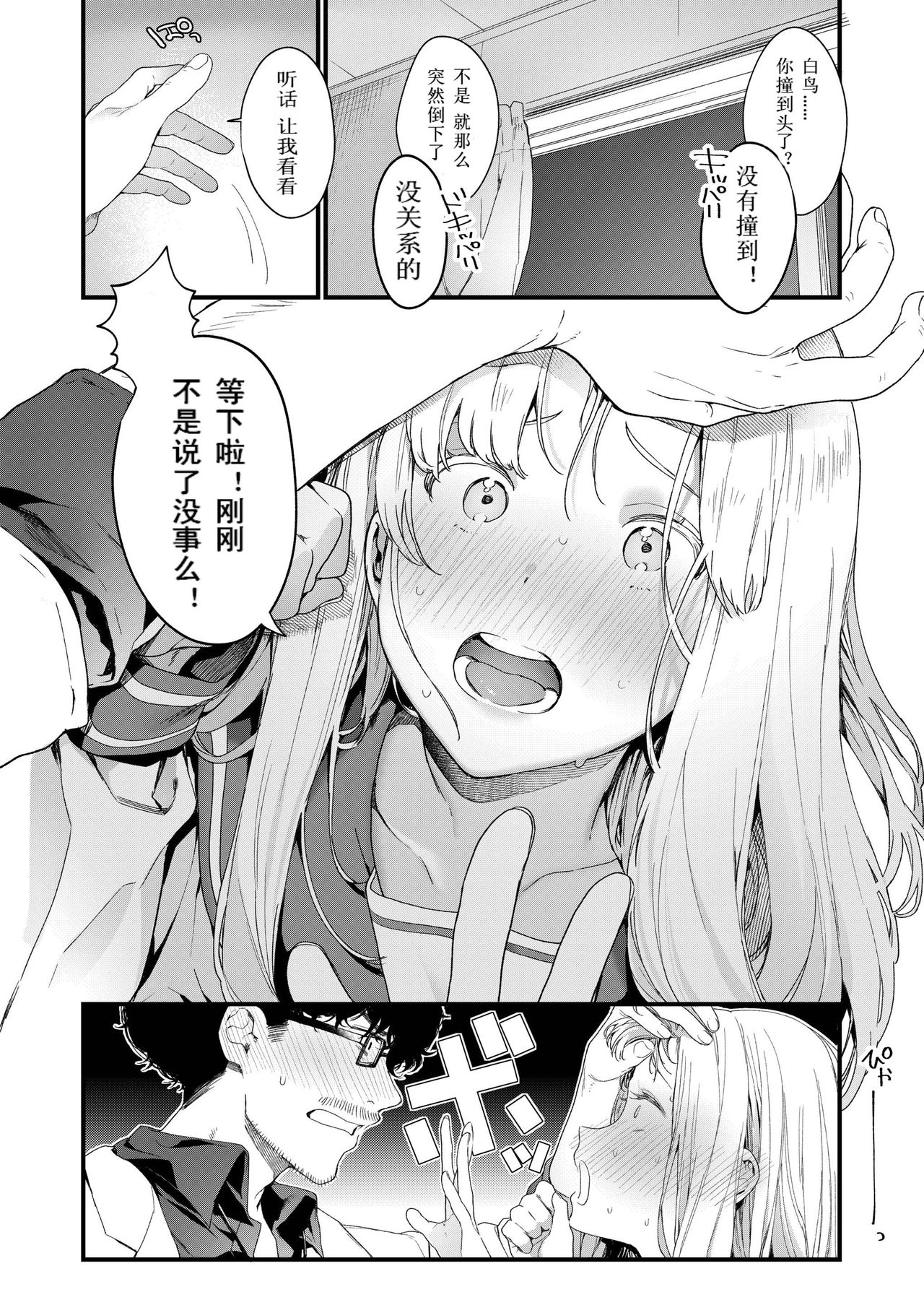 [Mameojitan] Adagio -Chuuhen- (COMIC AOHA 2019 Haru) [Chinese] [个人汉化] [Digital] page 36 full