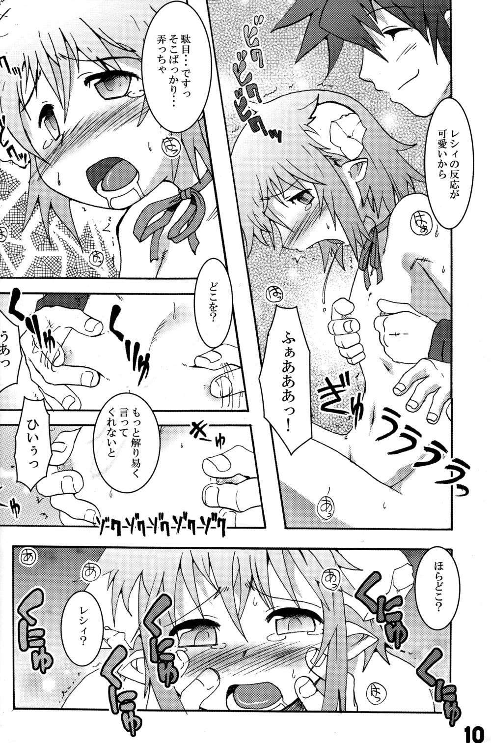 (C71) [EGO DANCE (Nanamatsu Kenji)] Tokimeki Sweet Love Link (Summon Night 2) page 10 full