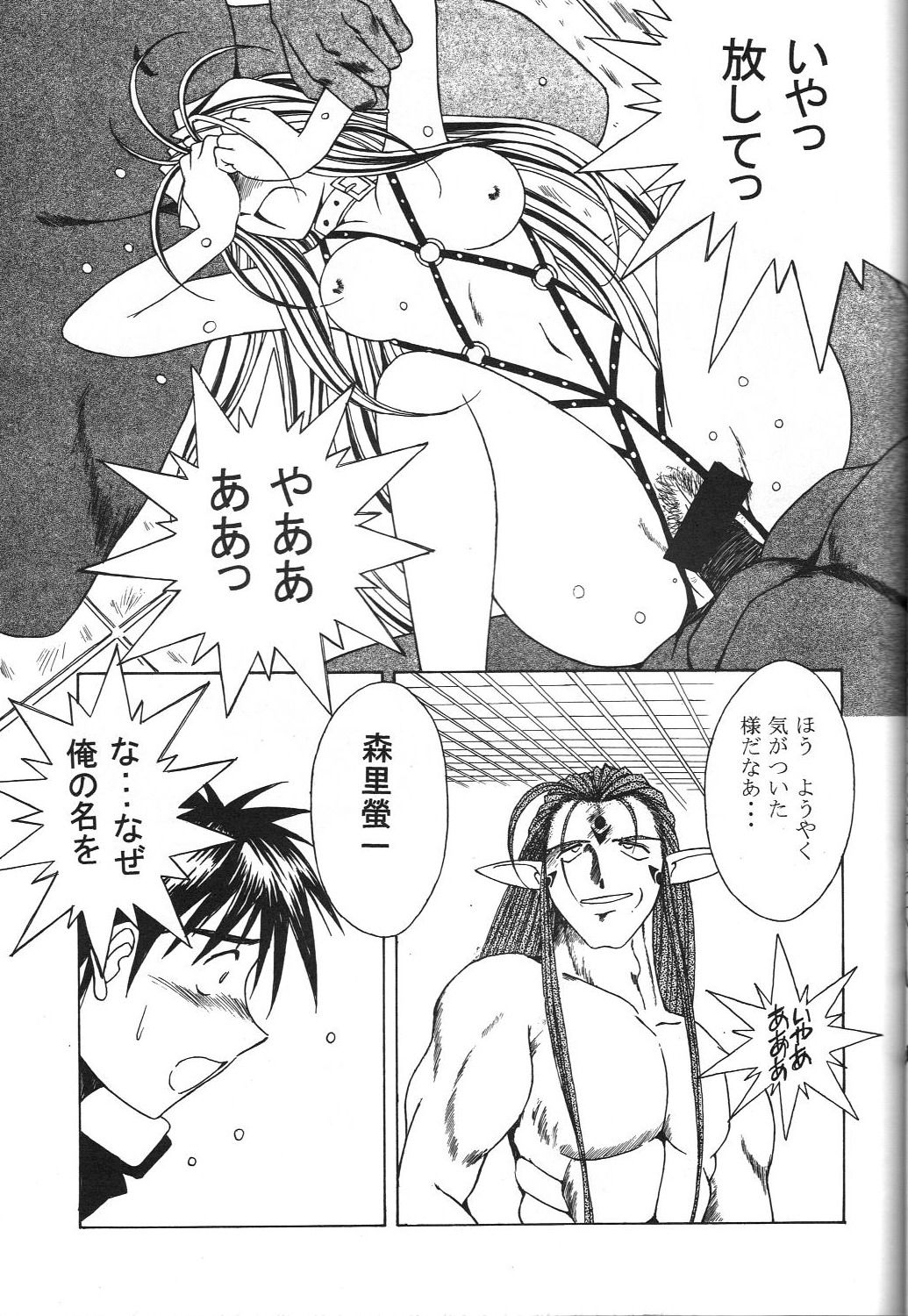 [CIRCLE OUTERWORLD (Chiba Shuusaku)] MIDGARD 9.5 (Ah! My Goddess) page 24 full