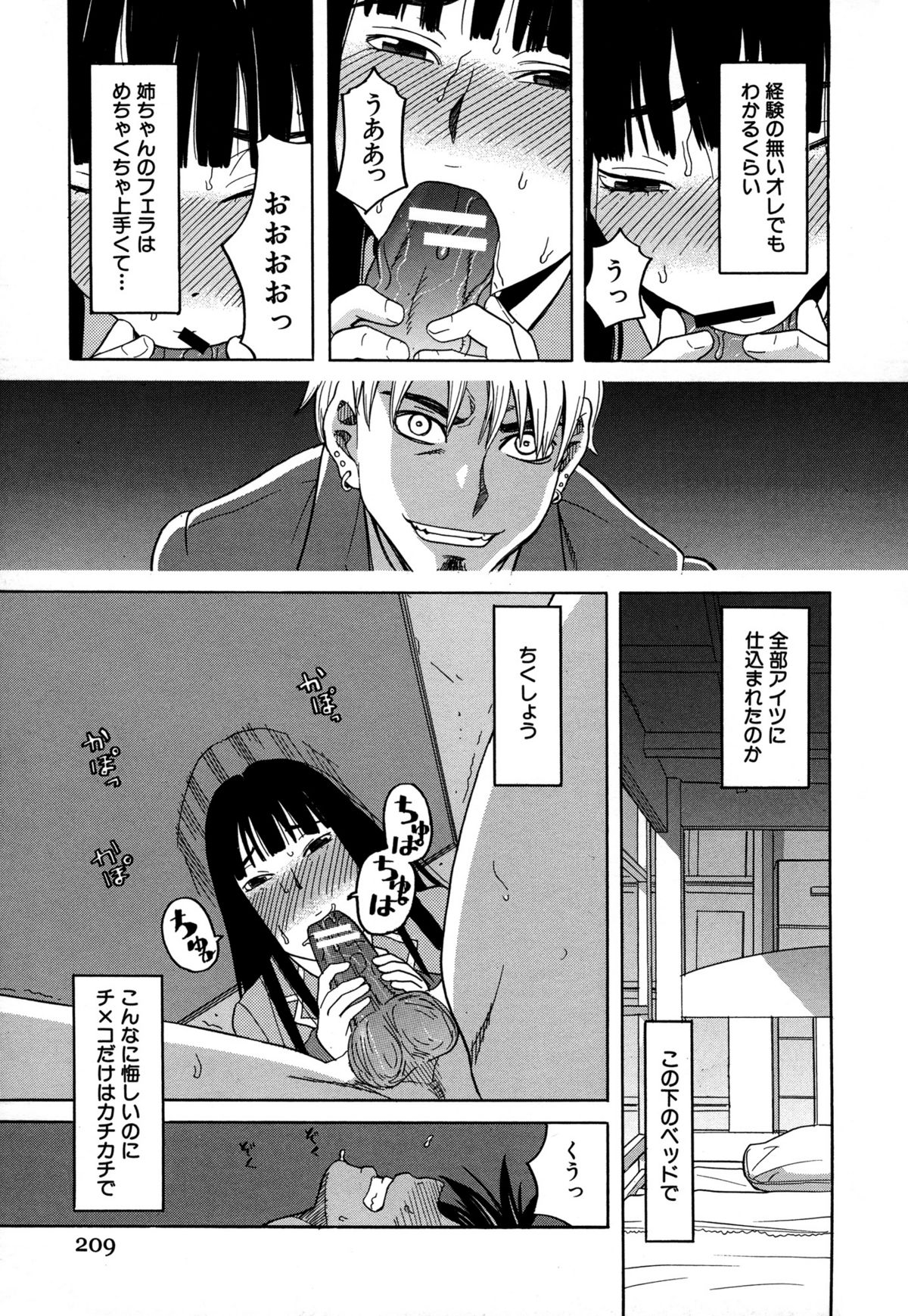 [ZUKIKI] Moteru Inu no Ikizama page 224 full