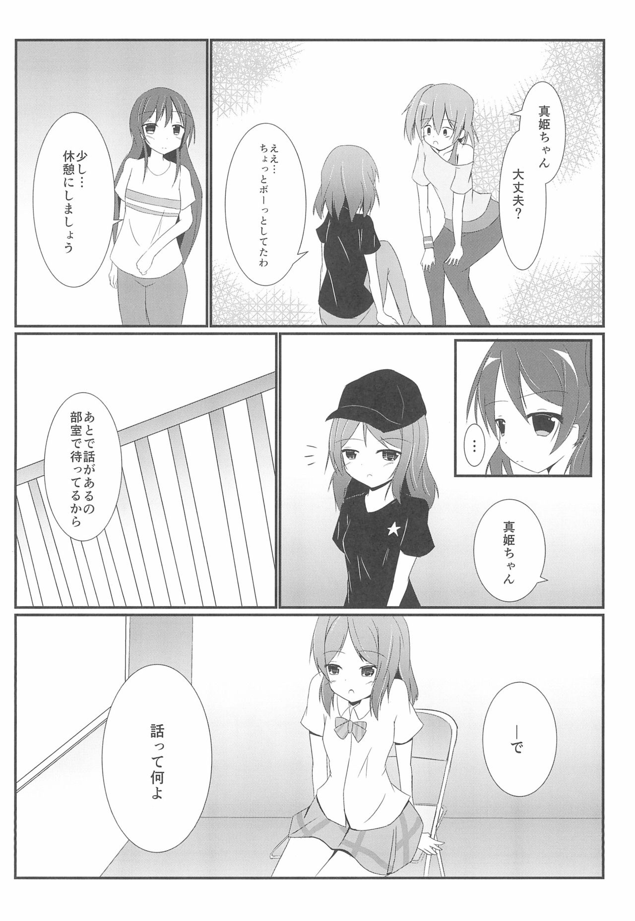 (C85) [Atelier Hinata (Hinata Yuu)] Tsukamaechau (Love Live!) page 6 full