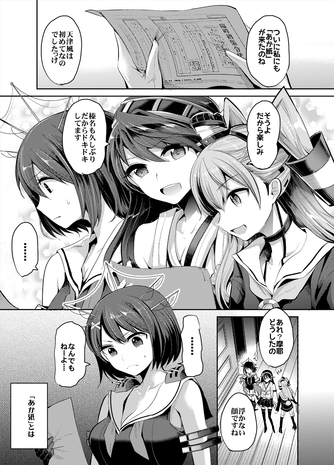 [Nakasone Battalion (Nakasone Haiji)] COMIC Mayatten da Vol. 2 (Kantai Collection -KanColle-) [Digital] page 4 full