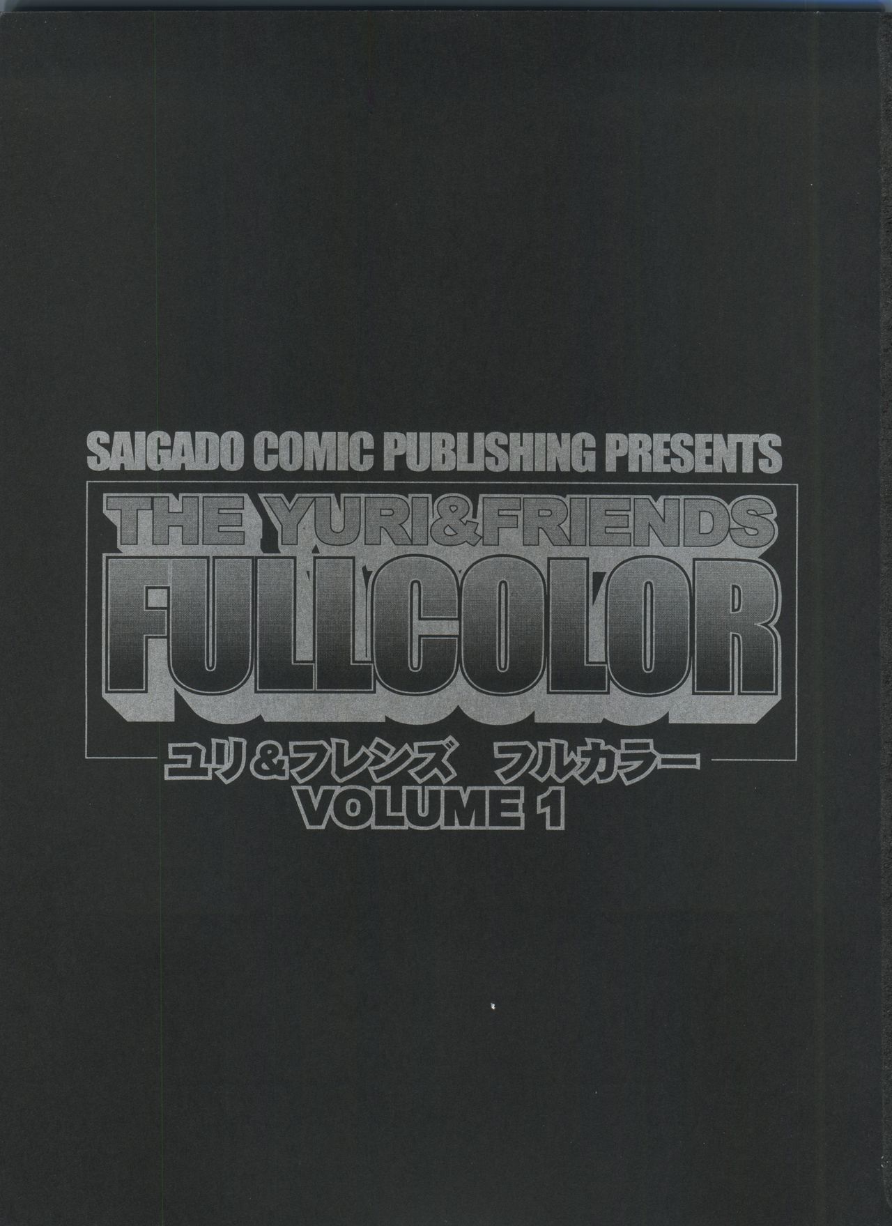 (C54) [Saigado (Ishoku Dougen)] THE YURI & FRIENDS FULLCOLOR Vol 1 (King of Fighters) page 3 full
