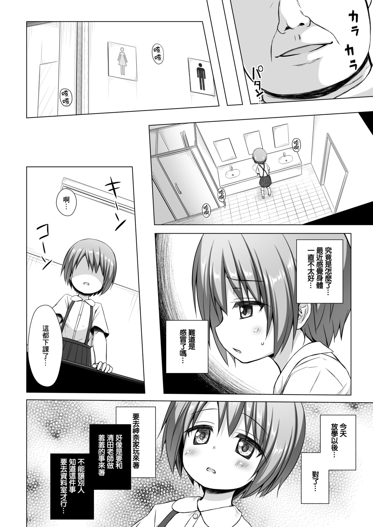 [Noraneko-no-Tama (Yukino Minato)] Rakuen no Omochabako 3-jikanme [Chinese] [Lolipoi汉化组] [Digital] page 4 full