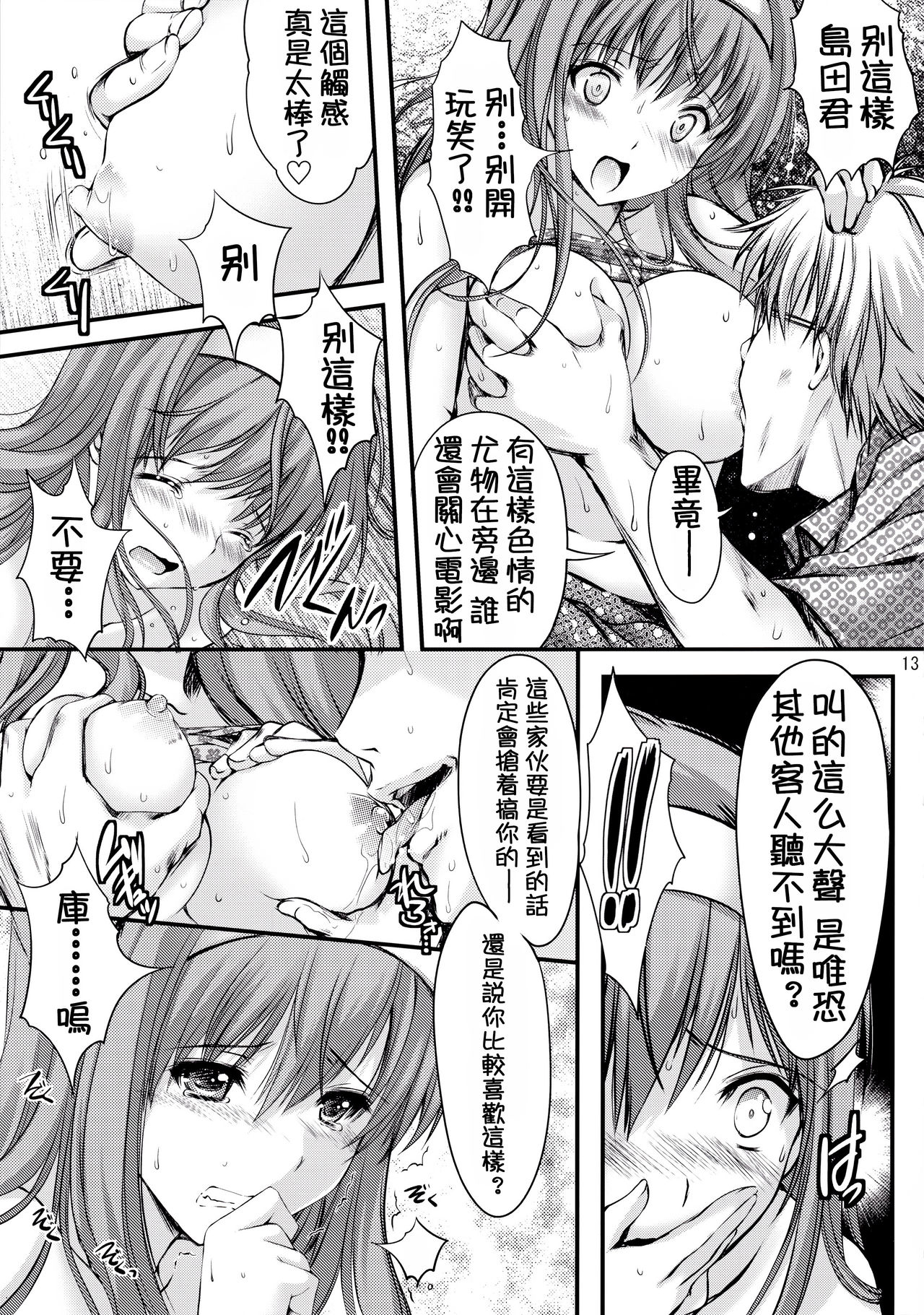 (C87) [HIGH RISK REVOLUTION (Aizawa Hiroshi)] Shiori Dai-San-Shou Yami no Kokuin Chuukan Shinsouban (Tokimeki Memorial) [Chinese] [祈花漢化組] page 14 full