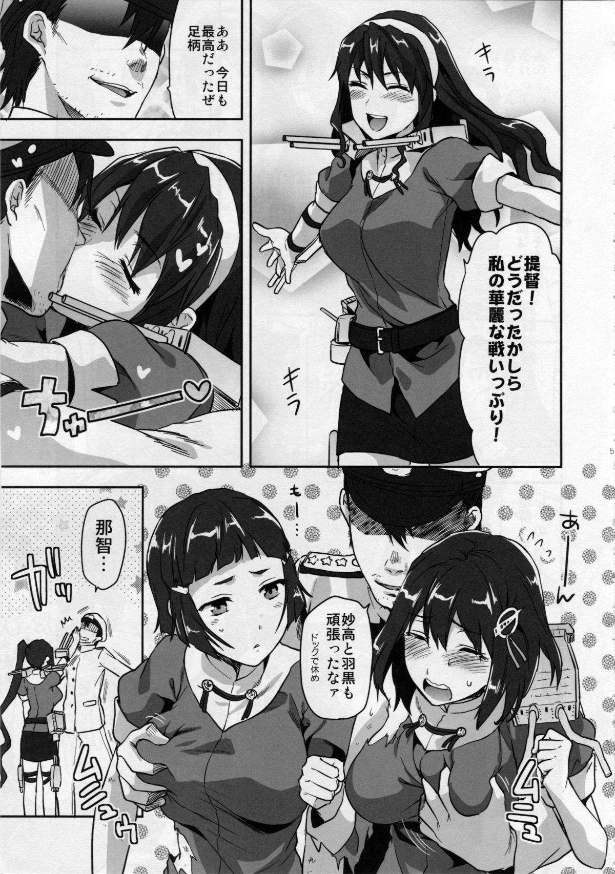 (C86) [Lv.X+ (Yuzuki N Dash)] NACHI-ISM (Kantai Collection -KanColle-) page 4 full