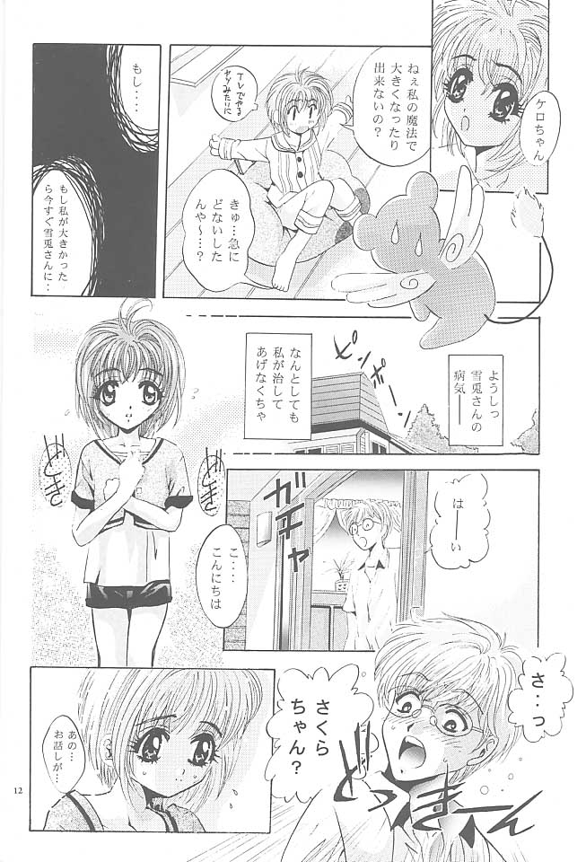 (CR23) [Studio BIG-X (Arino Hiroshi)] Mousou Mini Theater 2 (Cardcaptor Sakura) page 11 full