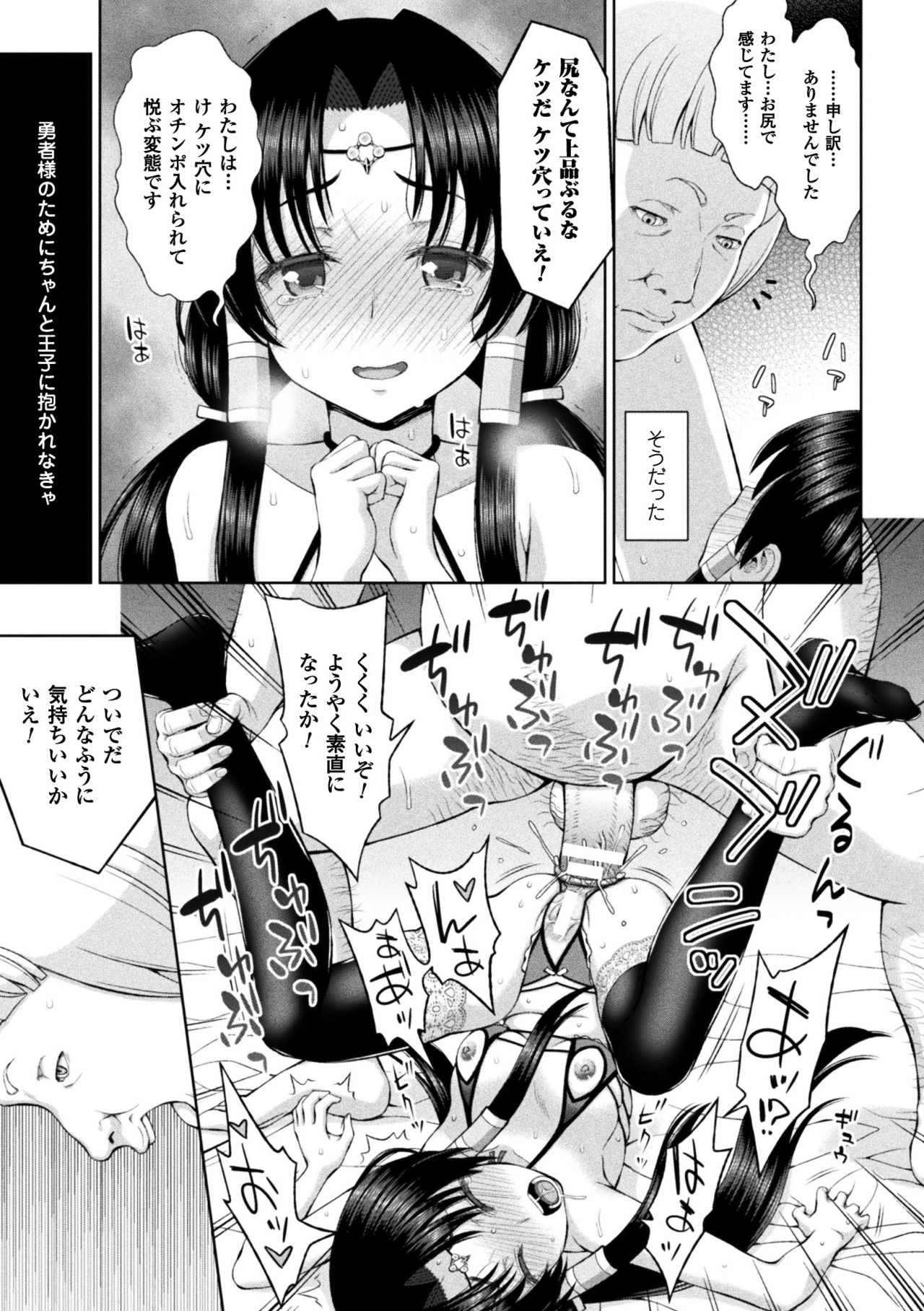 [Anthology] Seigi no Heroine Kangoku File Vol. 14 [Digital] page 49 full