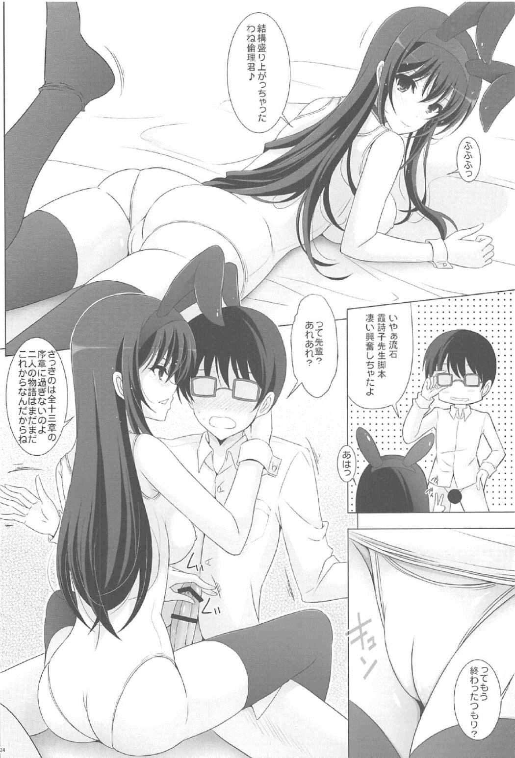 (C91) [Rivajima (Yajima Index)] Sukesuke Shiro Suku Bunny no Utaha Ijiri (Saenai Heroine no Sodatekata) page 23 full