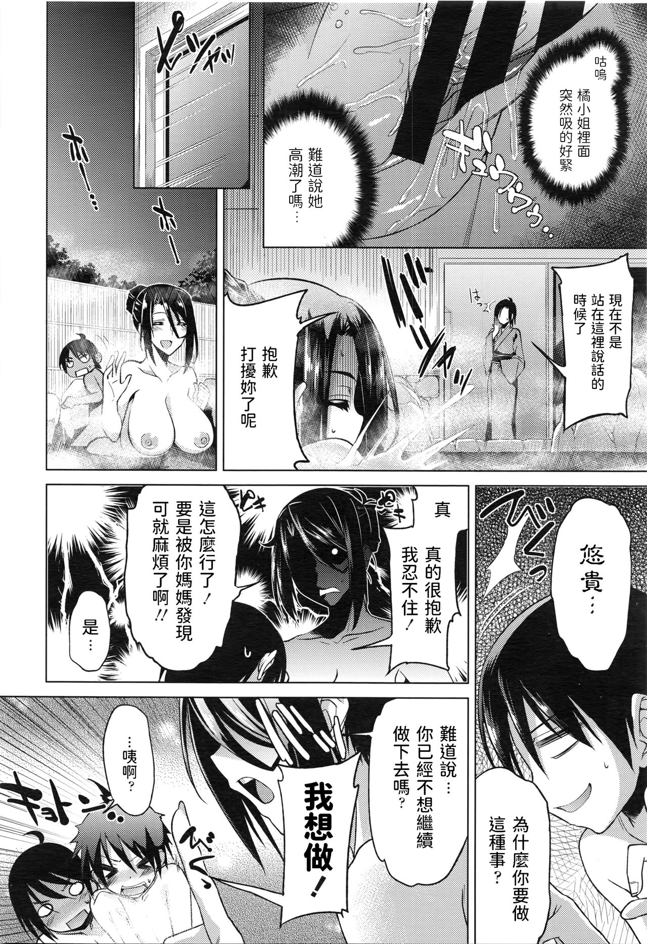 [Miyane Aki] Boku to Okami-san no Yukemuri Onsenki (COMIC Tenma 2016-02) [Chinese] page 18 full