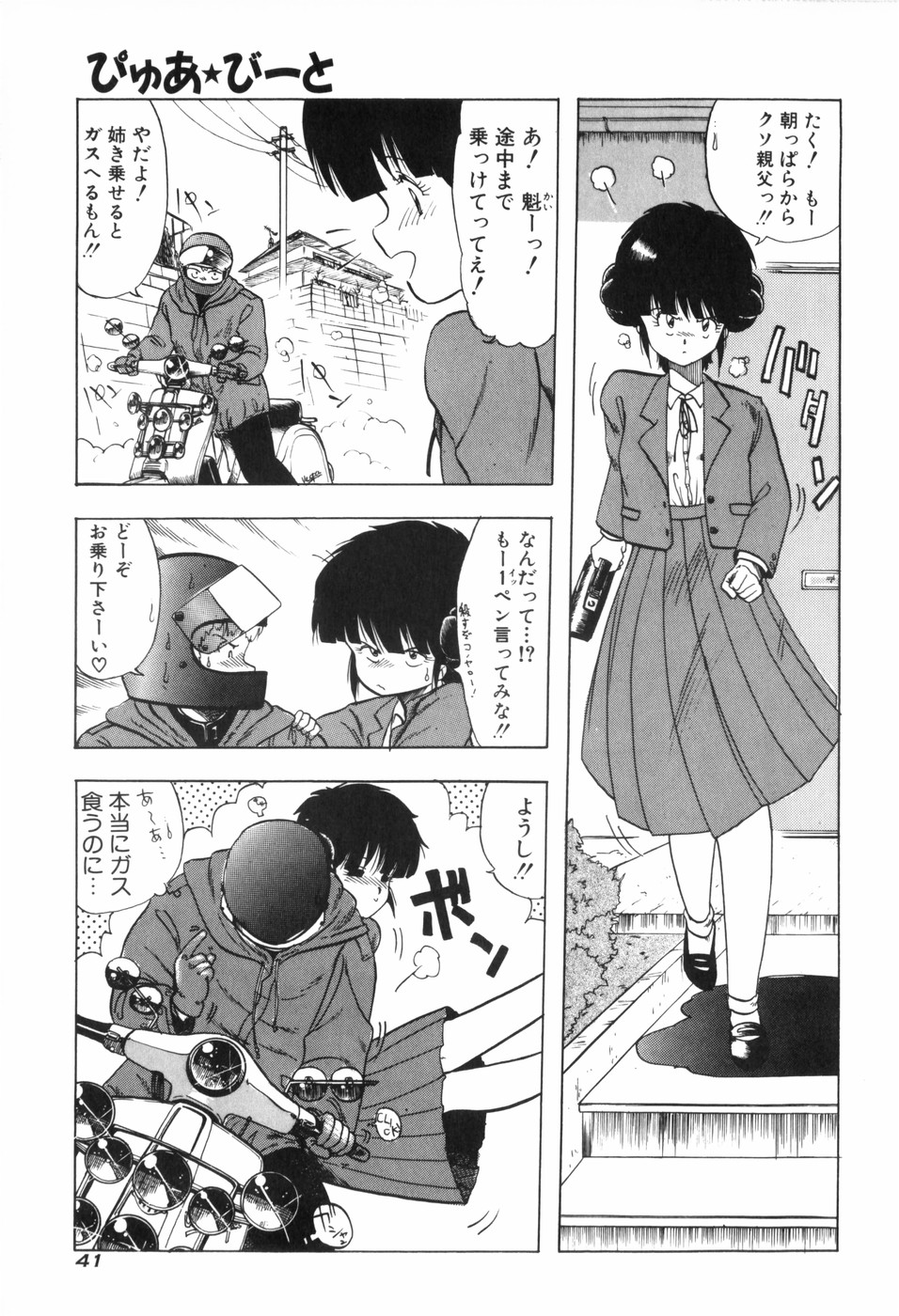 [Ohnuma Hiroshi] PURE BEAT page 49 full