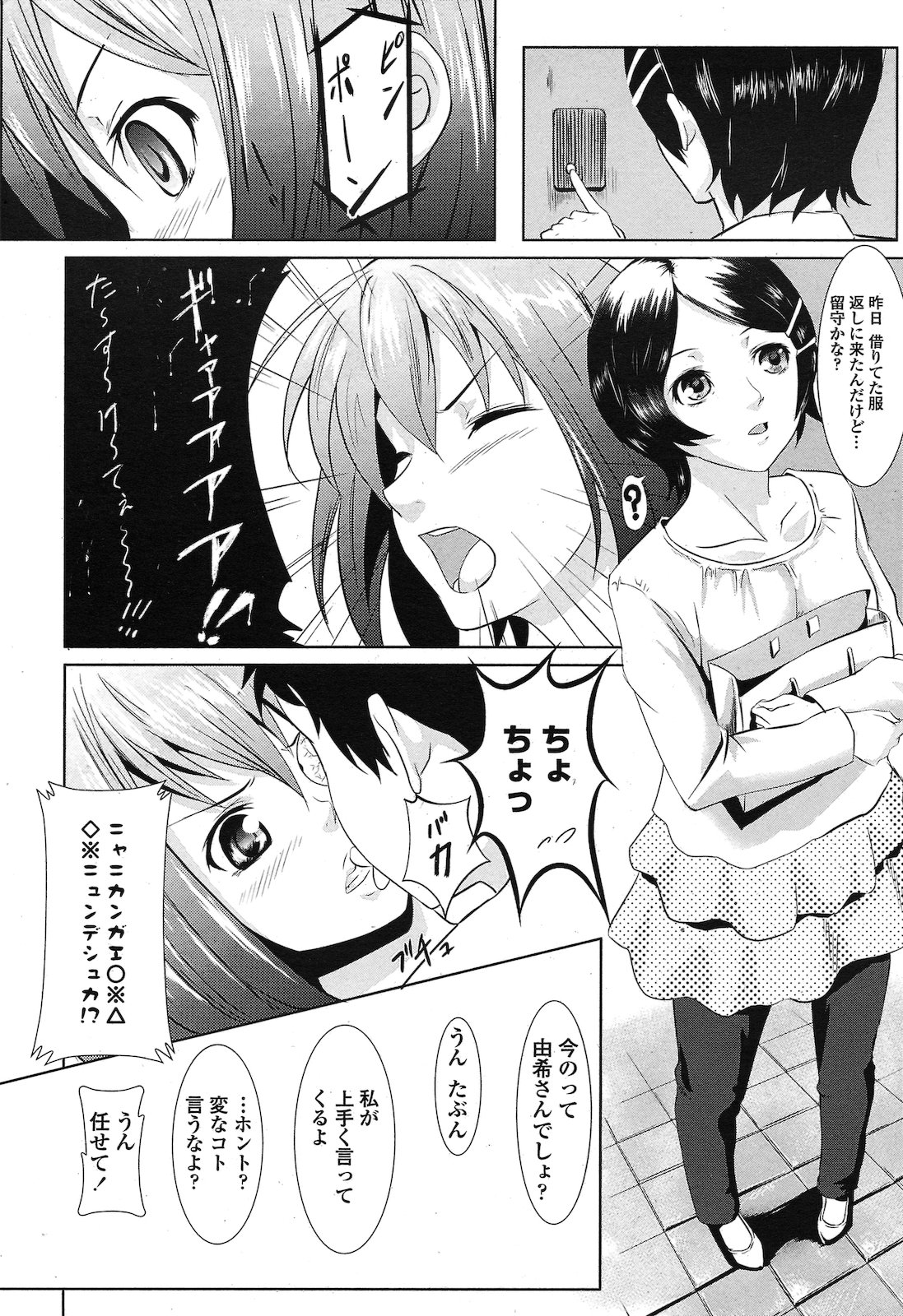 [Komei MAX] Hajimete no Imouto (COMIC Penguin Club 2011-02) page 13 full