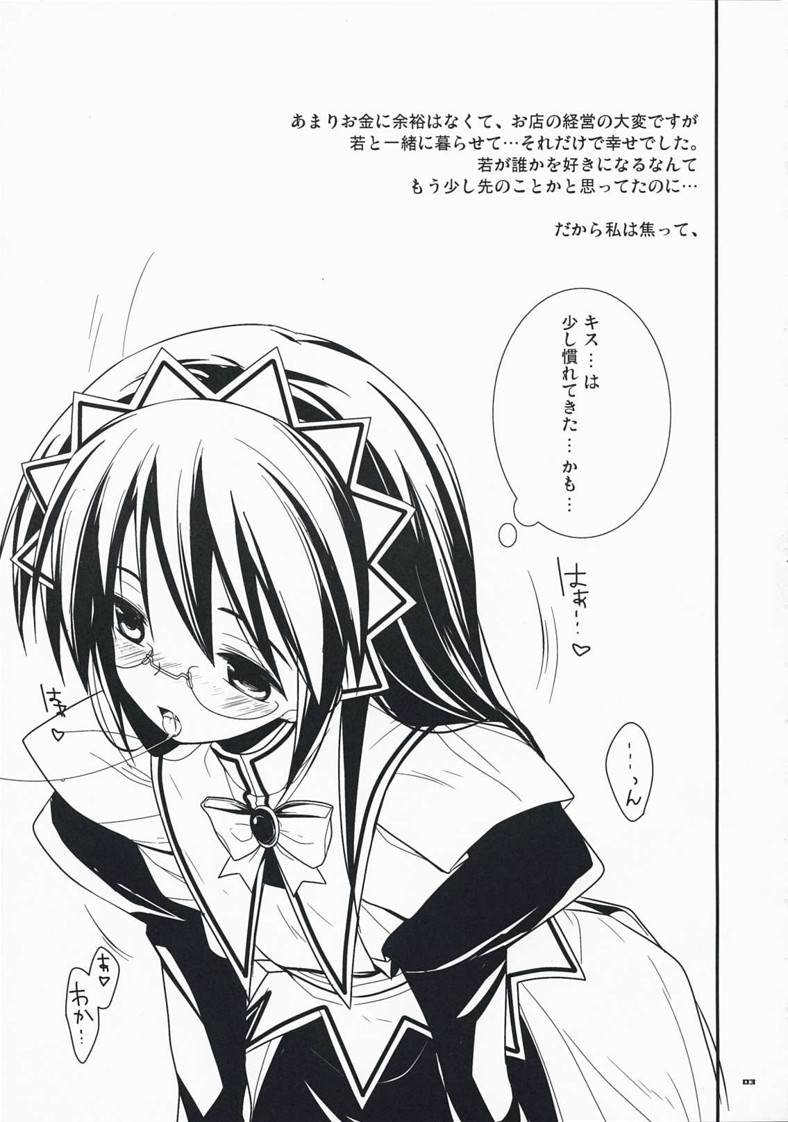 (C76) [Renainou (Mizuyuki)] Shiawase desu. (Hayate no Gotoku!) page 2 full