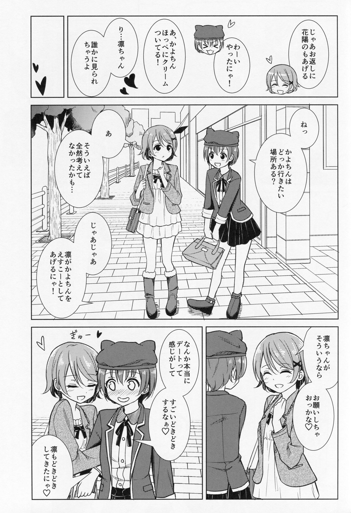 (C88) [Karoyaka Step (Fupe)] Kimi to Mita Keshiki to (Love Live!) page 6 full