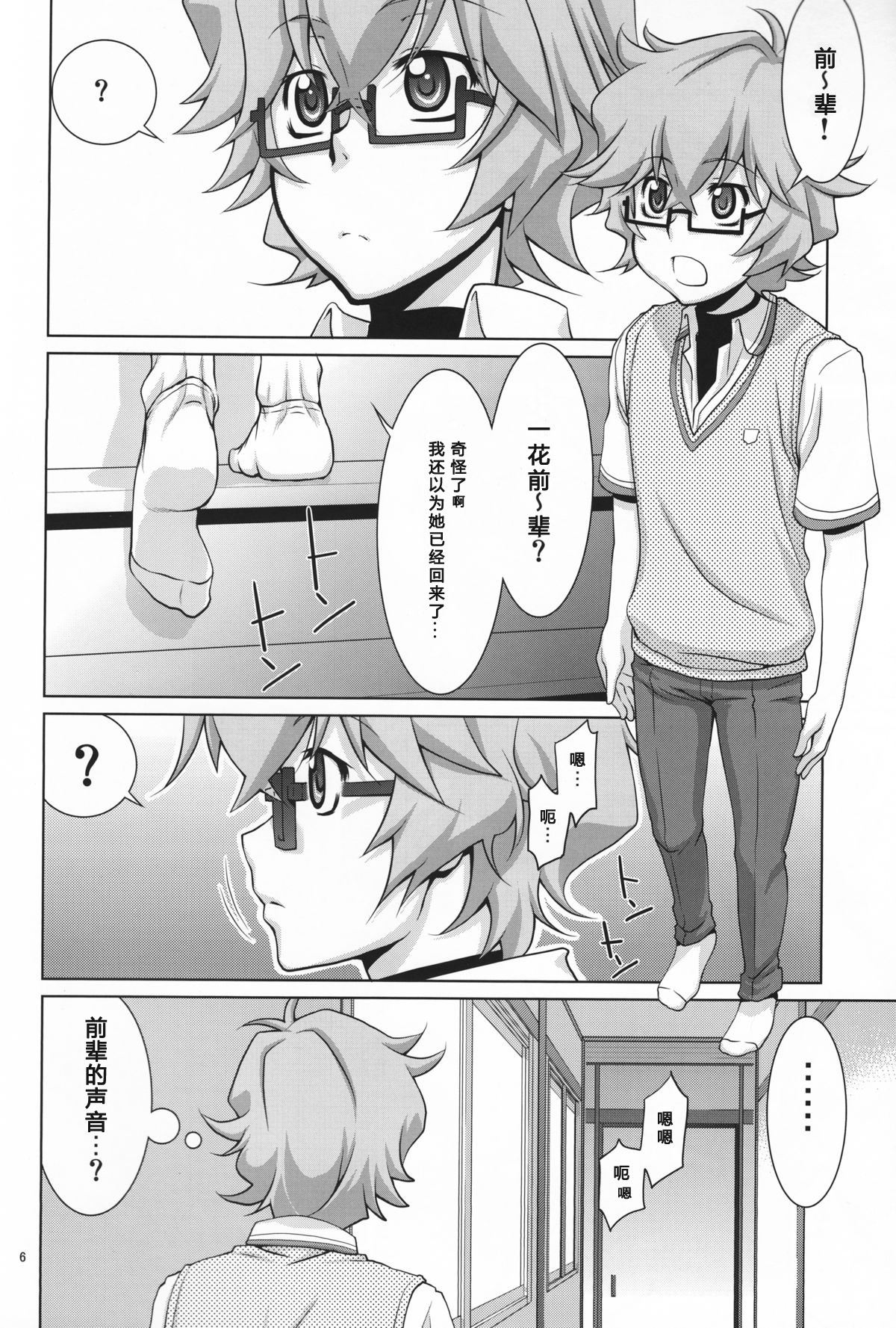 (COMIC1☆6) [GOLD RUSH (Suzuki Address)] Senpai no □□□□. (Ano Natsu de Matteru) [Chinese] [graviton个人汉化] page 5 full