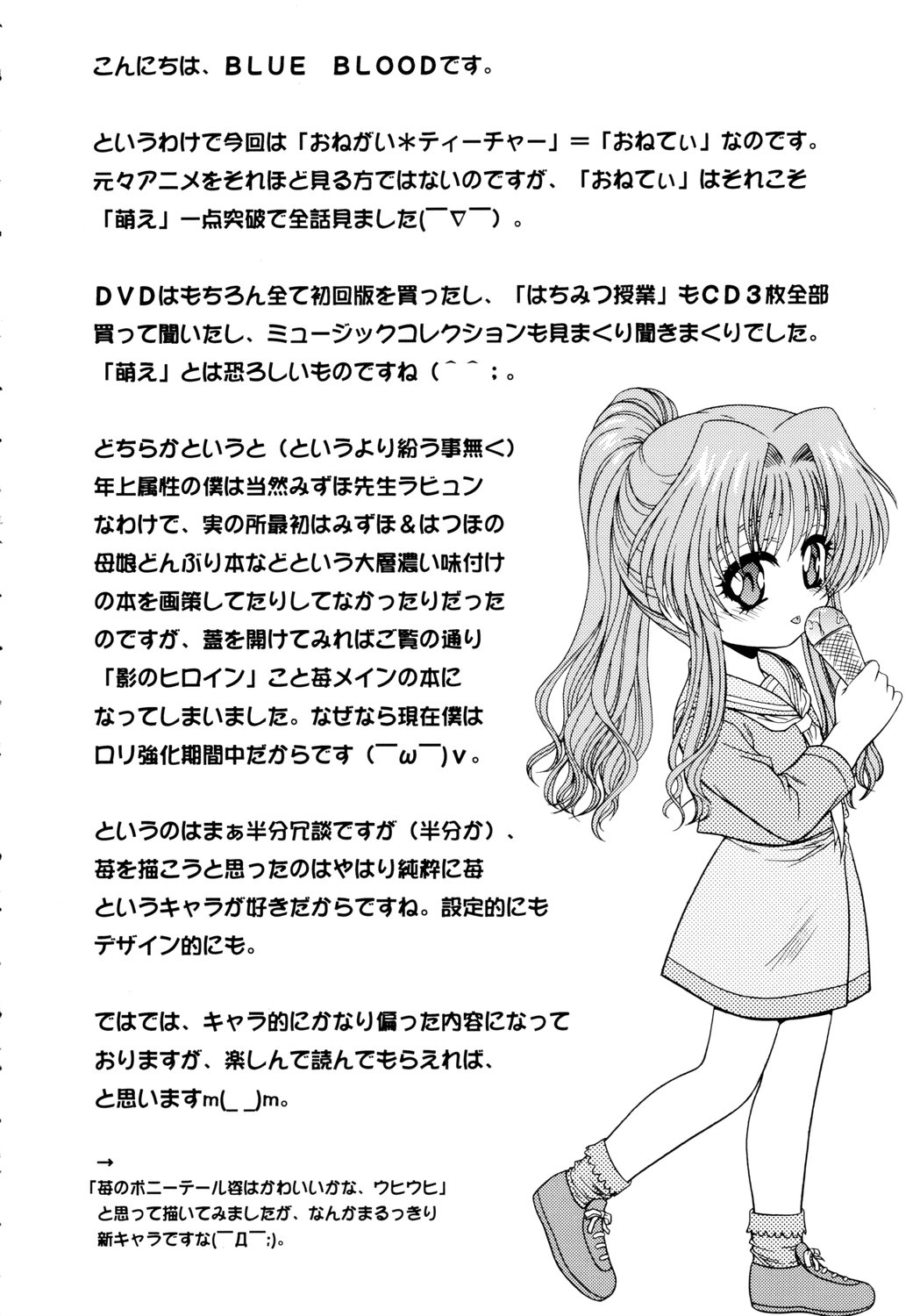 [BLUE BLOOD] BLUE BLOOD'S Vol.10 (Onegai Teacher) page 4 full