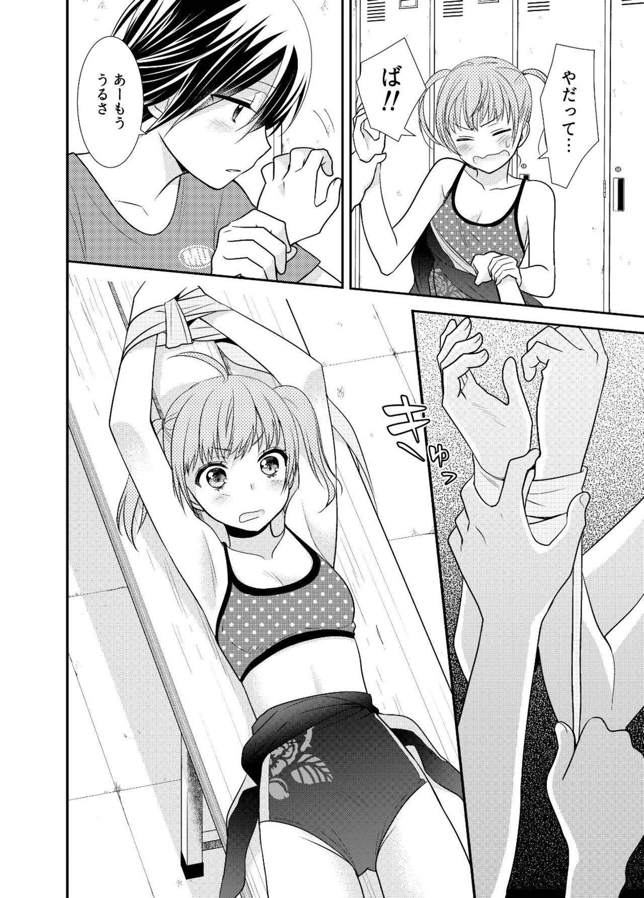 [Sweet Pea, COCOA BREAK (Ooshima Tomo, Ooshima Towa)] Joshi Kouishitsu Shintaisoubu [Digital] page 16 full