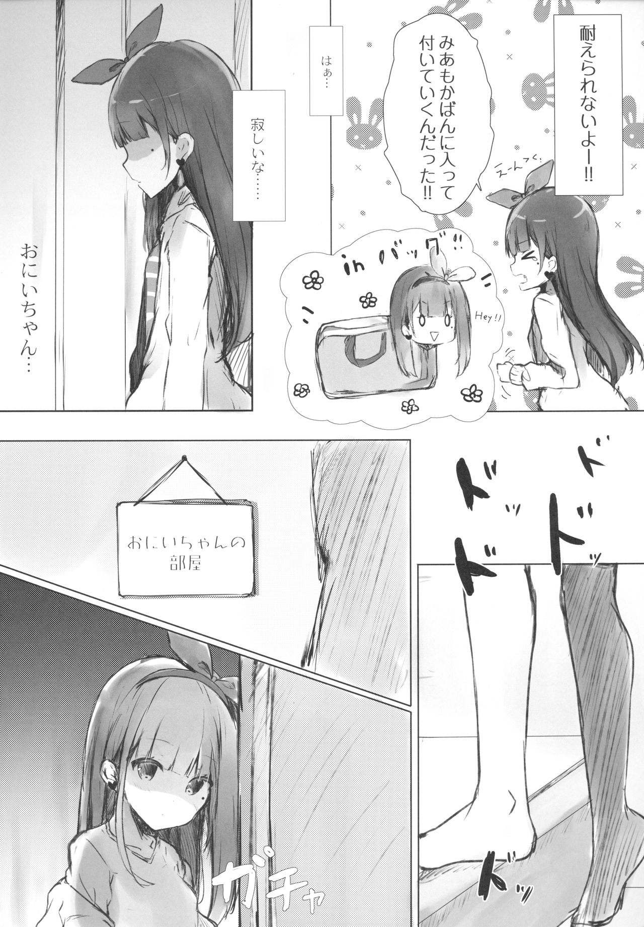 (C94) [PoyoPoyoSky (Saeki Sola)] Onii-chan wa Onapet page 5 full