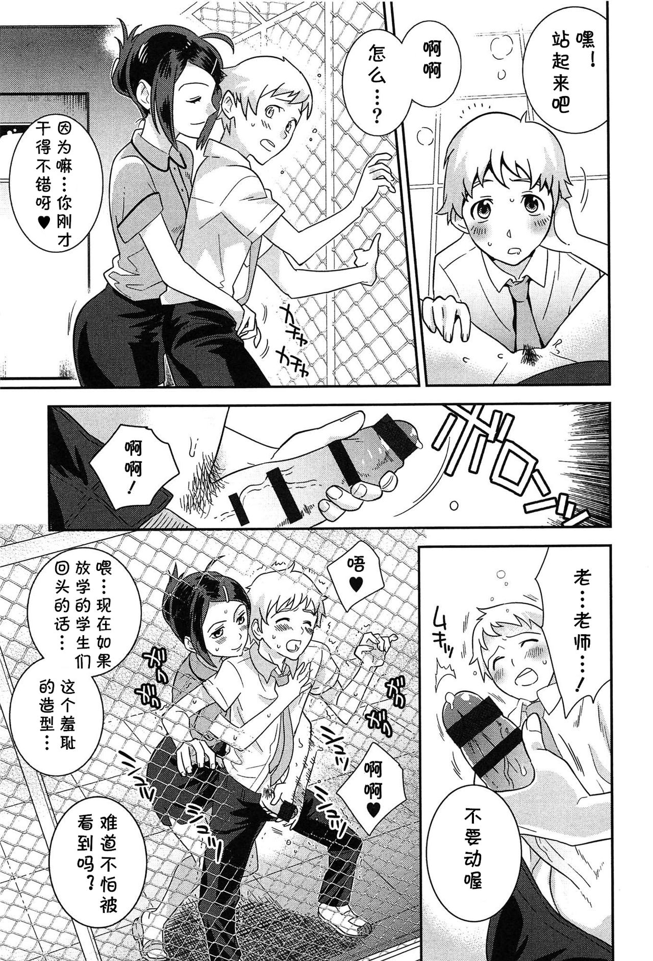 [Edara] Sensei Bitch! (Love Lab ~Ore ga Onna ni Natta Hi~) [Chinese] [cqxl自己汉化] page 3 full