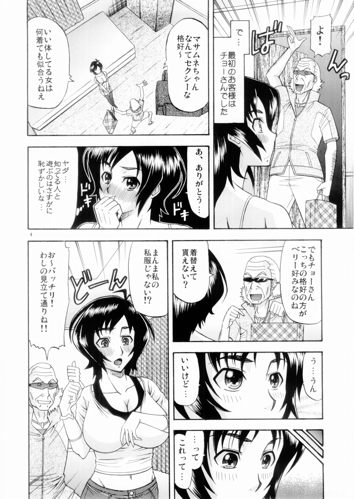 (C70) [Complete Box (Ayakawa Hisashi)] Masamune no Heya (Witchblade) page 3 full