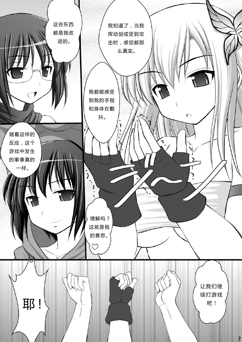 [Asanoya (Kittsu)] Seishinhoukai Surumade Kusugurimakutte Ryoujoku Shitemiru Test V (Boku wa Tomodachi ga Sukunai) [Chinese] [Digital] page 5 full