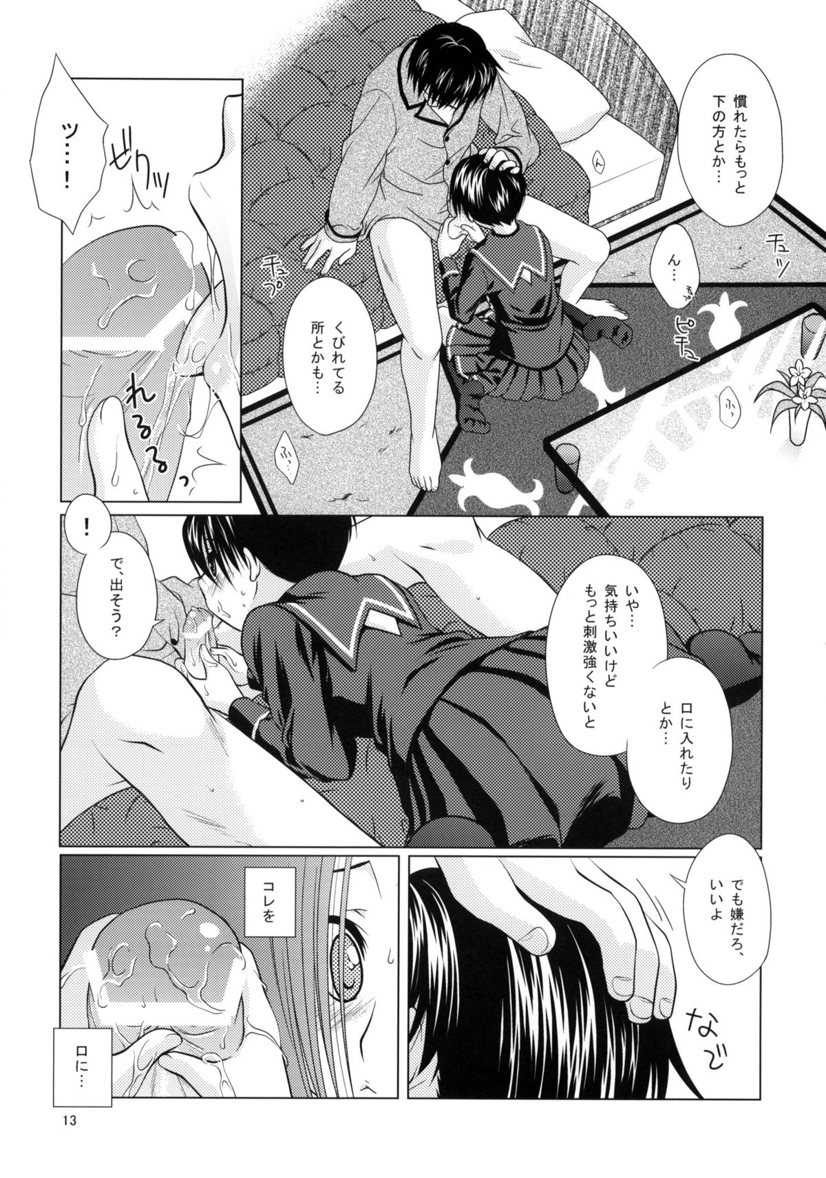 (C77) [VENOM (Mori Marimo)] LOVE+H (Love Plus) page 12 full