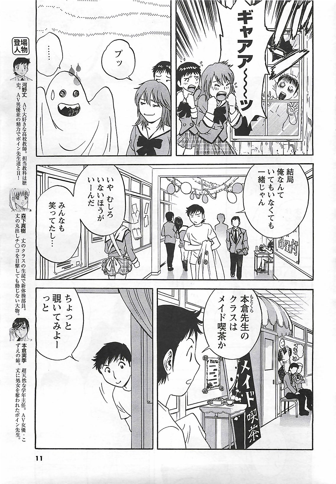 COMIC Men's Young Special Marugoto Issatsu Kyonyu Jyokyoushi !! 2006-11 page 11 full