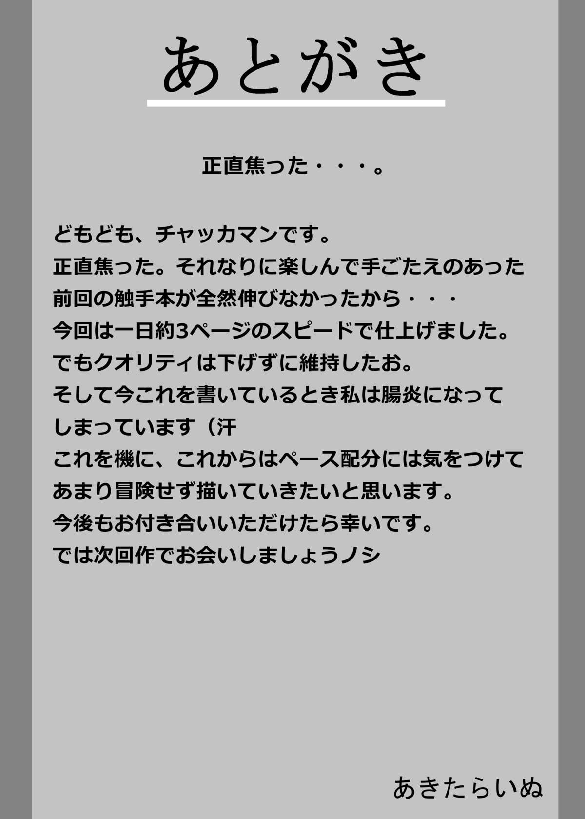 [Akitarainu (Chakkaman)] Sakuya ga Doubutsu-tachi to no SEX de Seiekimamire ni naru Juukan Hon (Touhou Project) [Digital] page 19 full