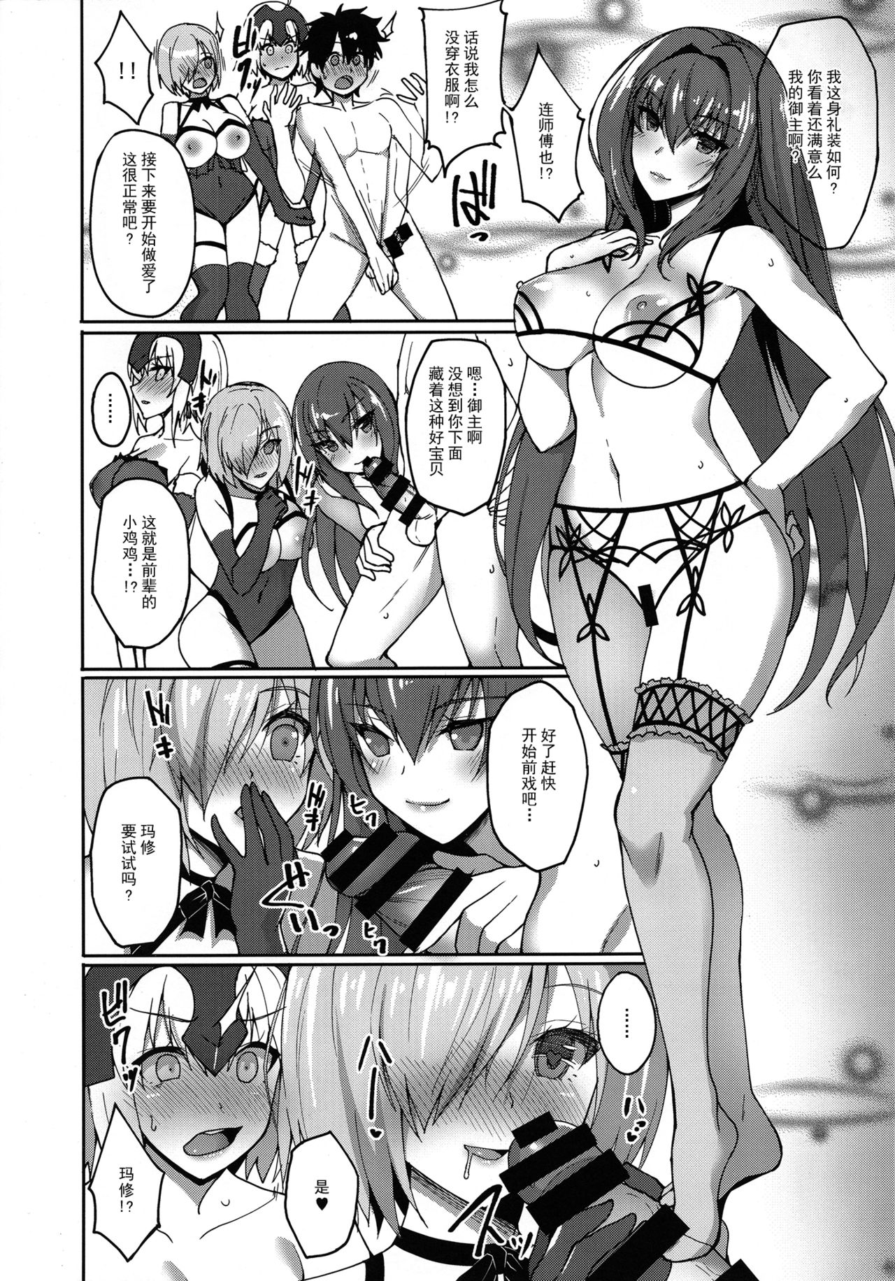 (C92) [Labomagi! (Takeda Aranobu)] Shishou ga Michibiku Chaldea Servant Harem Seikatsu (Fate/Grand Order) [Chinese] [无毒汉化组] page 6 full