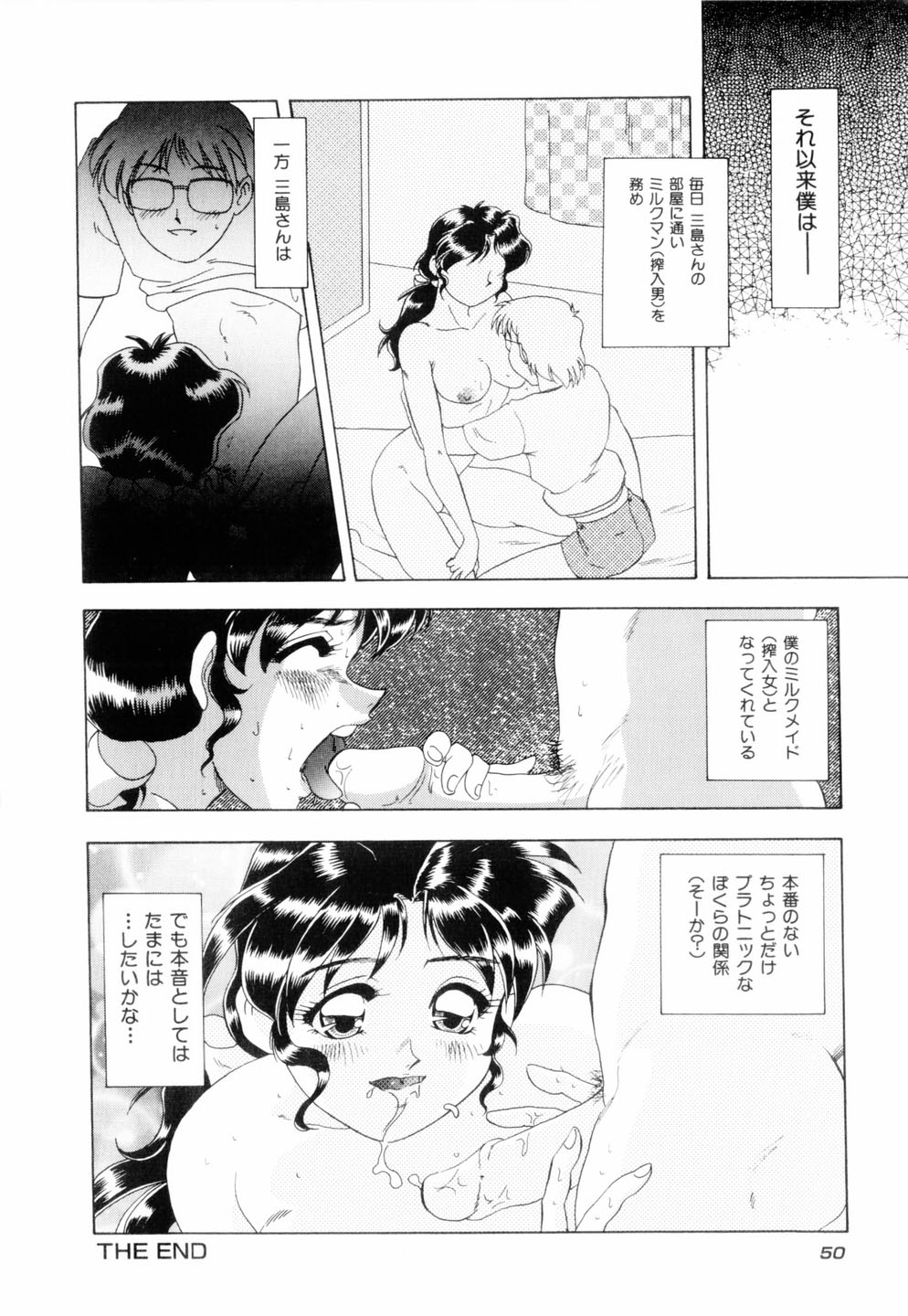 [Mejiro Tsugumi] Milky Maid page 53 full