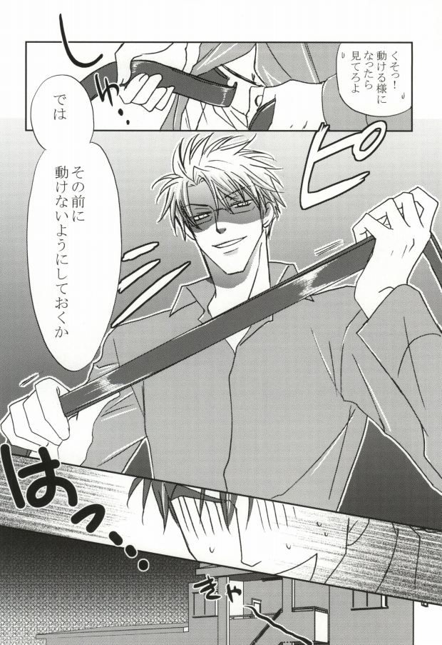 そりゃないぜ克哉 (Kichiku Megane) page 26 full