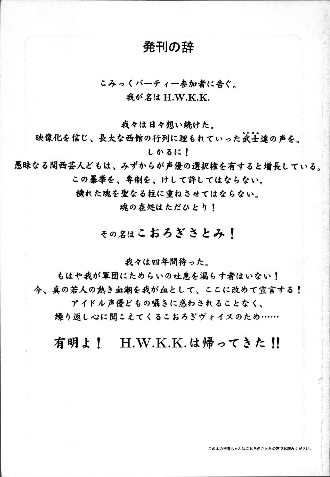 [ H.W.K.K (いのうえとみい.黒犬獣.いるまかみり.よろず)] H.W.K.K [2000-05-14] page 2 full