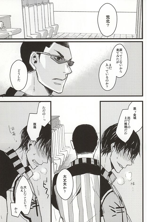 (SUPER24) [Wee wee wee! (Takatsuki Kuro)] NO TITLE (Yowamushi Pedal) [Incomplete] page 2 full