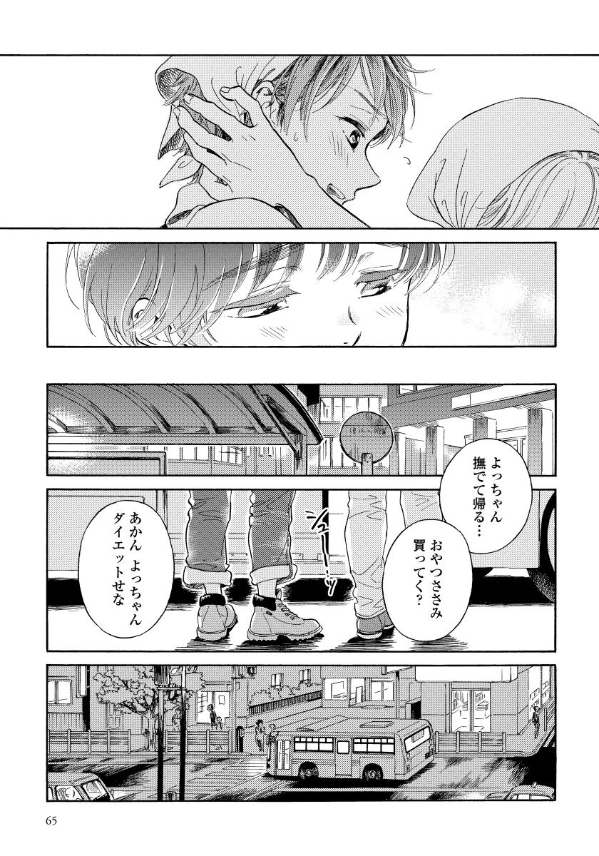 [Arai Yoshimi] Yupiteru Ni Onegai page 67 full