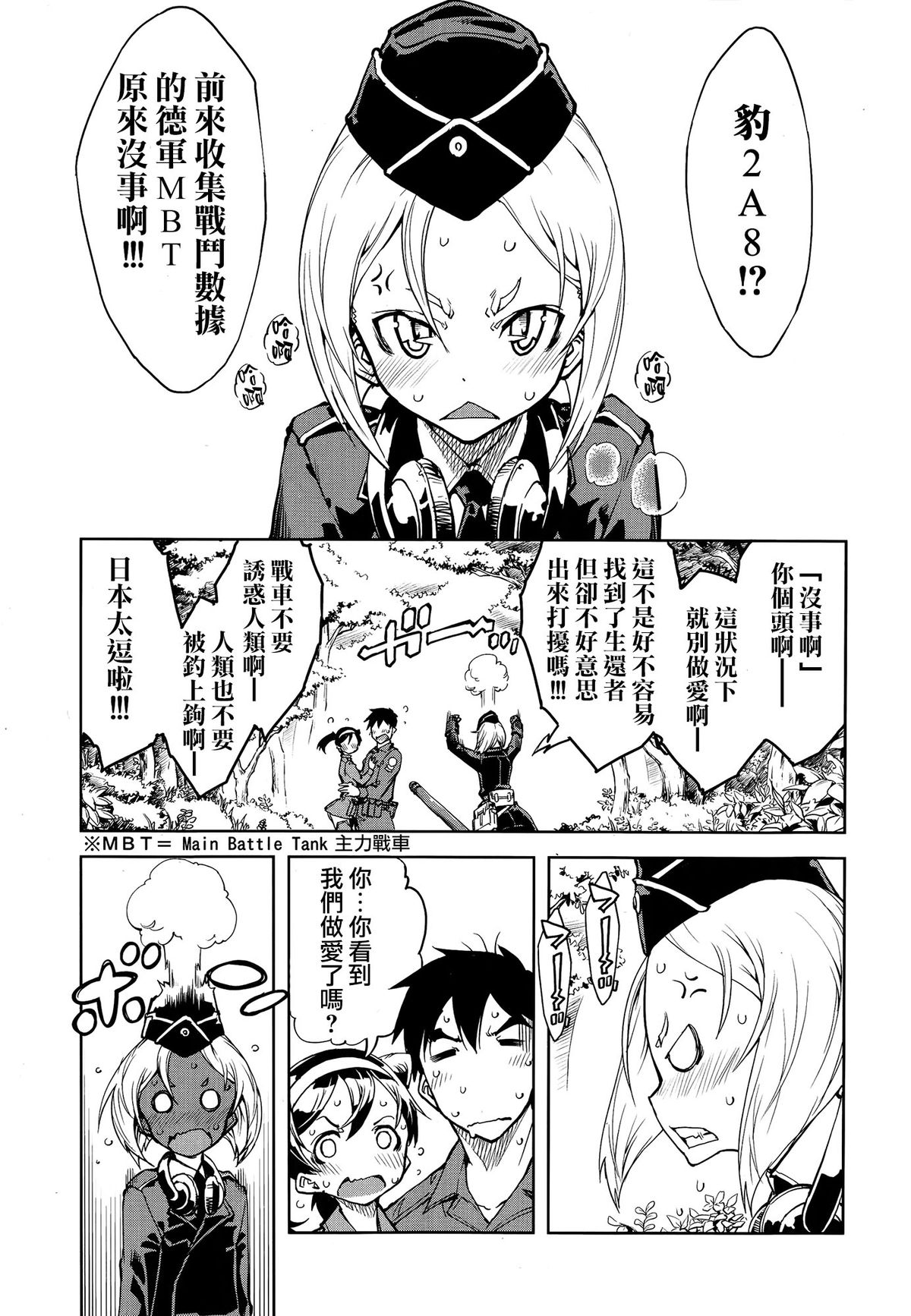[Suzuki Kyoutarou] Sensha Kore #2 (COMIC Aun 2014-09) [Chinese] [空気系☆漢化] page 3 full