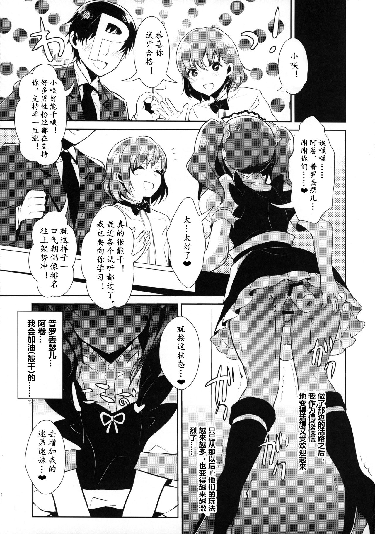 (C89) [Inariya (Inari)] Otokonoko Idol no Uragawa (THE IDOLM@STER SideM) [Chinese] [黄记汉化组] page 21 full