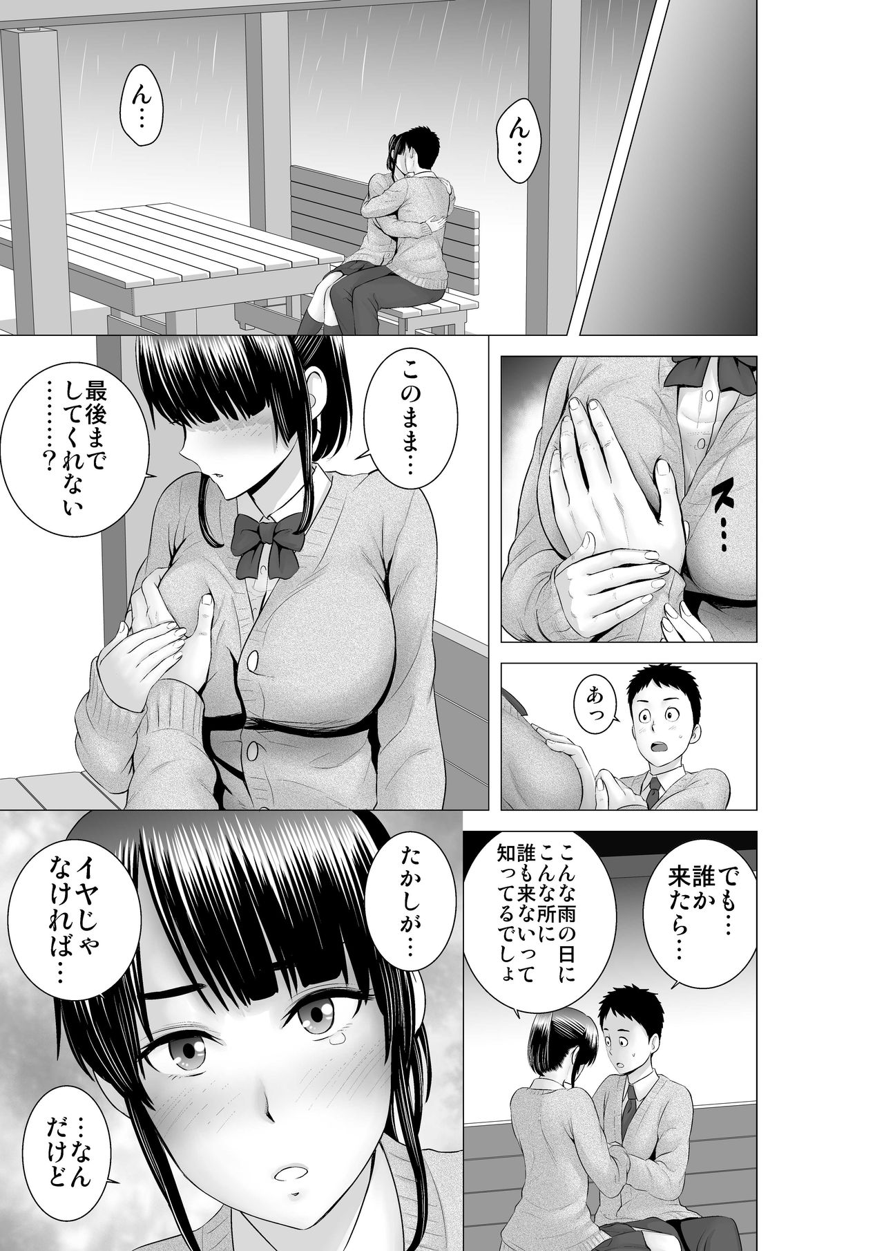 [Yamakumo] Closet 2 ~Kanojo no Ketsumatsu~ page 69 full