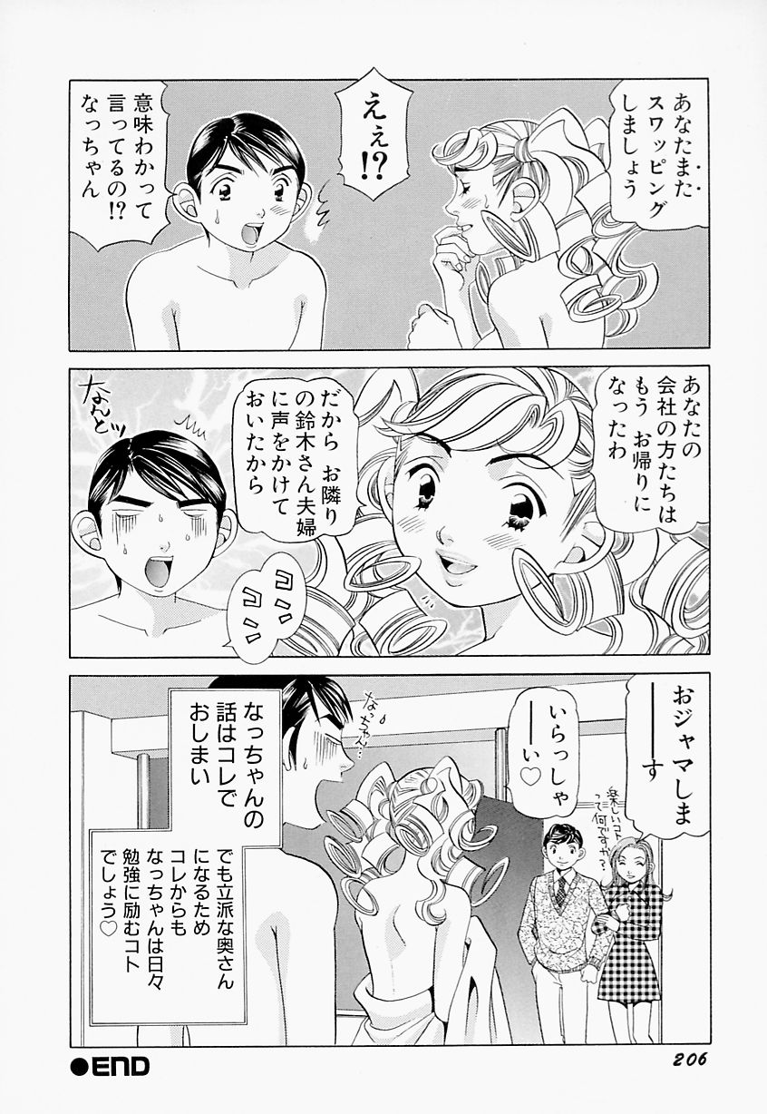 [Sasayama Ayako] steady study page 207 full