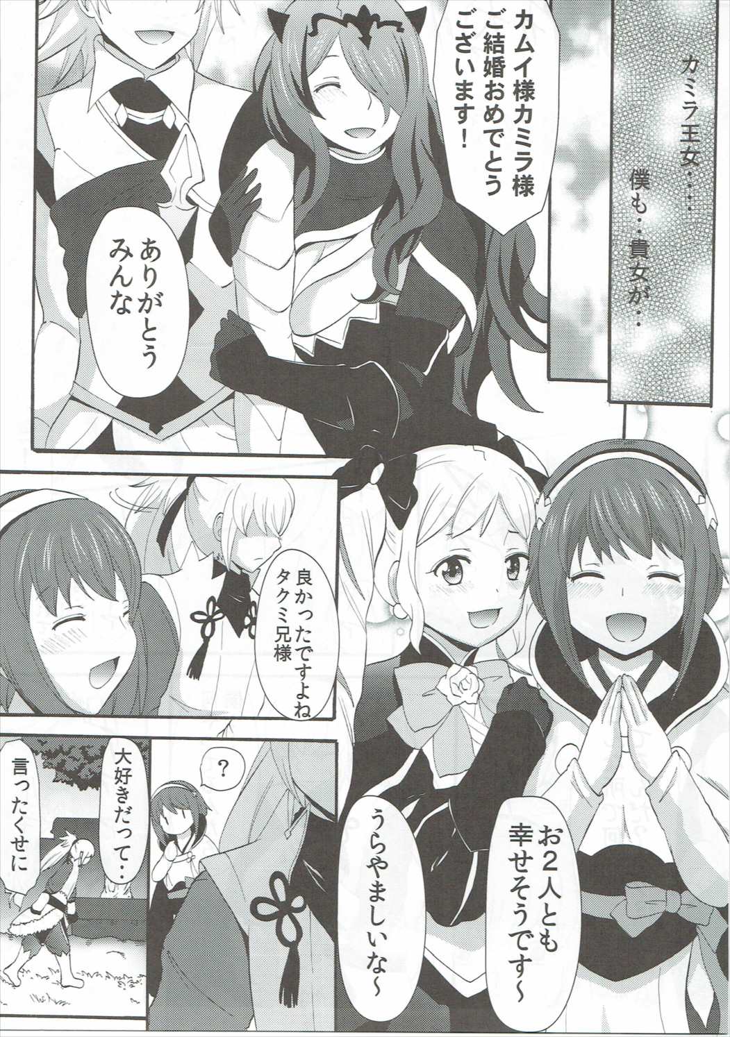 (C89) [Little★Cosmos (Ayano Rumi)] Shinkon Futeizuma Camilla (Fire Emblem if) page 4 full