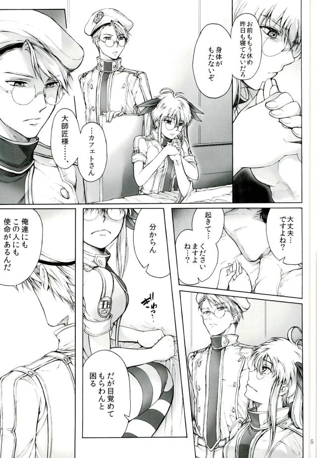 (SPARK8) [Truth Child (Hiatari Shin)] One and Two and a Three and Four (Drifters) page 3 full