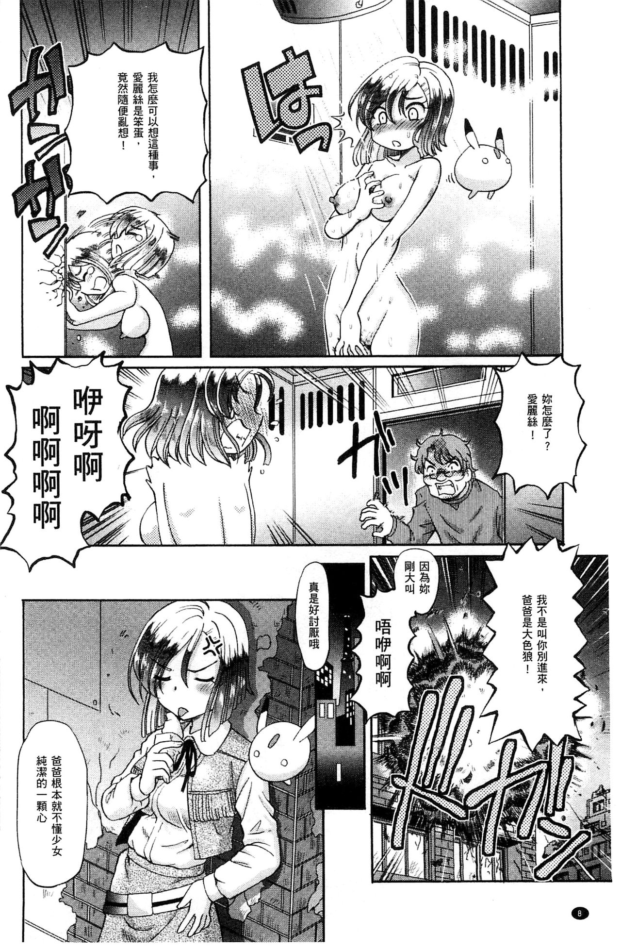 [Sumino Yuuji] Shoujo Keiji Alice | 少女刑事愛麗絲 [Chinese] page 10 full