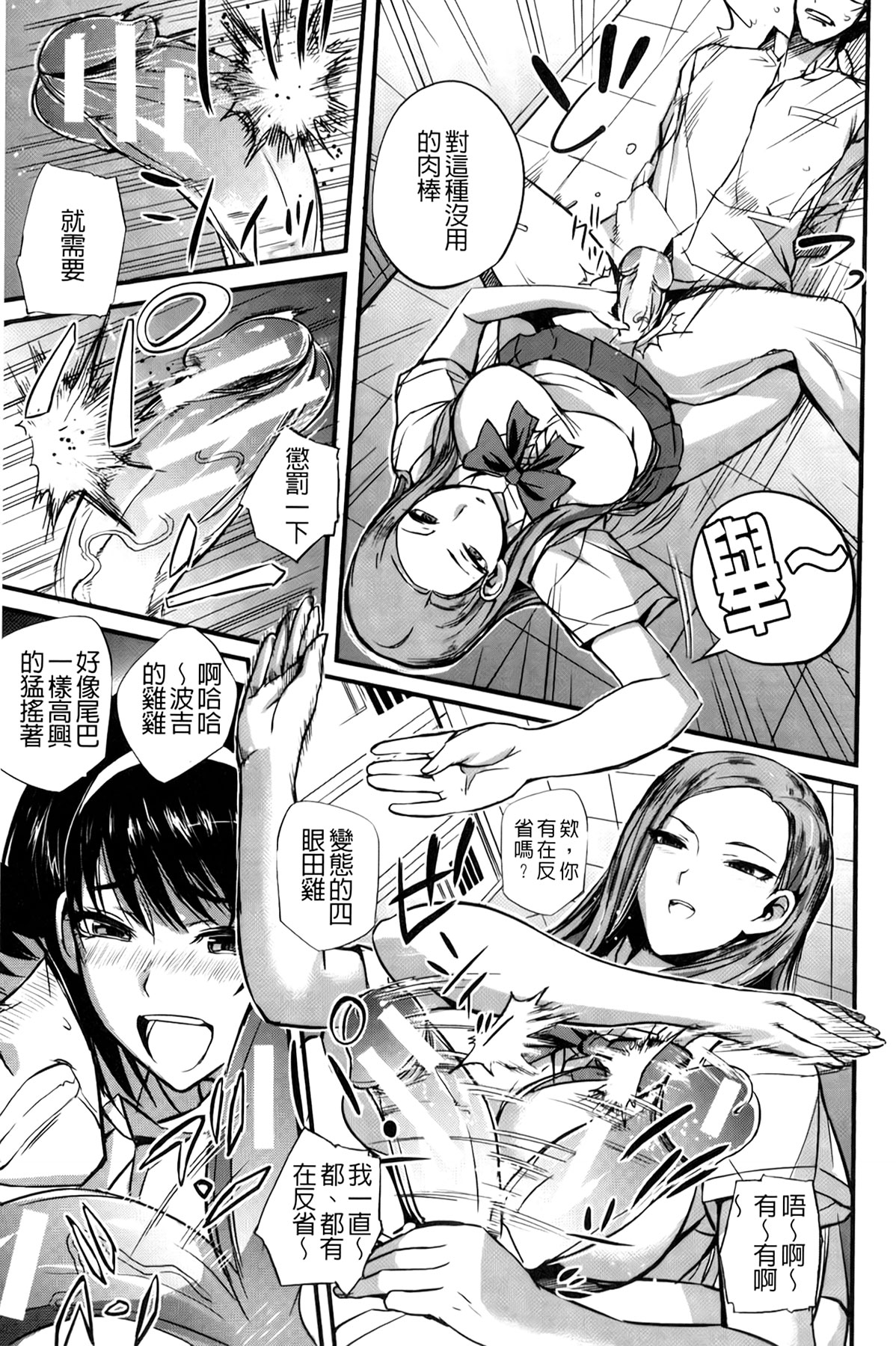 [Nishi Shizumu] Do S Joshikai | 超S女子會 [Chinese] page 36 full