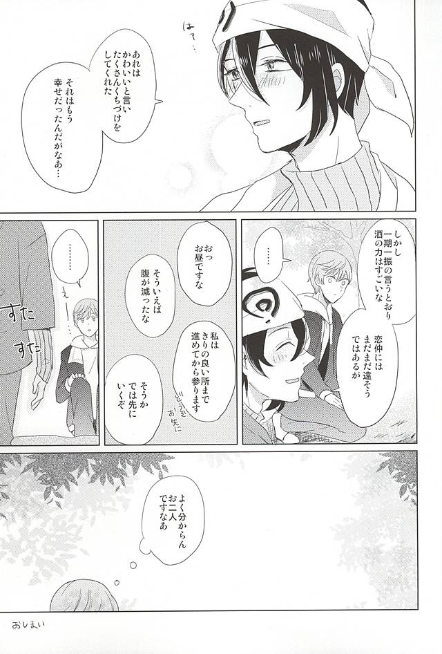 (Senka no Toki Zan) [777bit (Rokumi)] Keisha Suru (Touken Ranbu) page 16 full