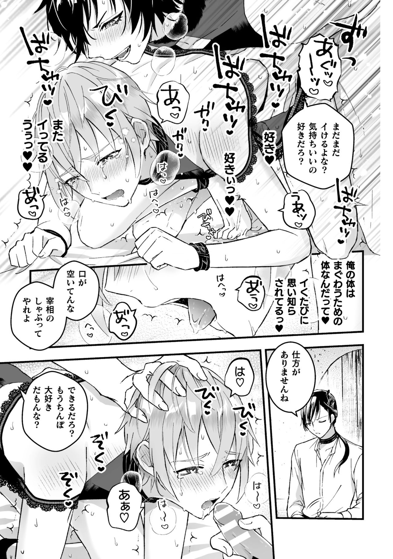 [Kochinko] Otoko Kishi ga Ku, Korose! tte Iu kara Mesu Choukyou Shitemita Ch. 3 page 23 full