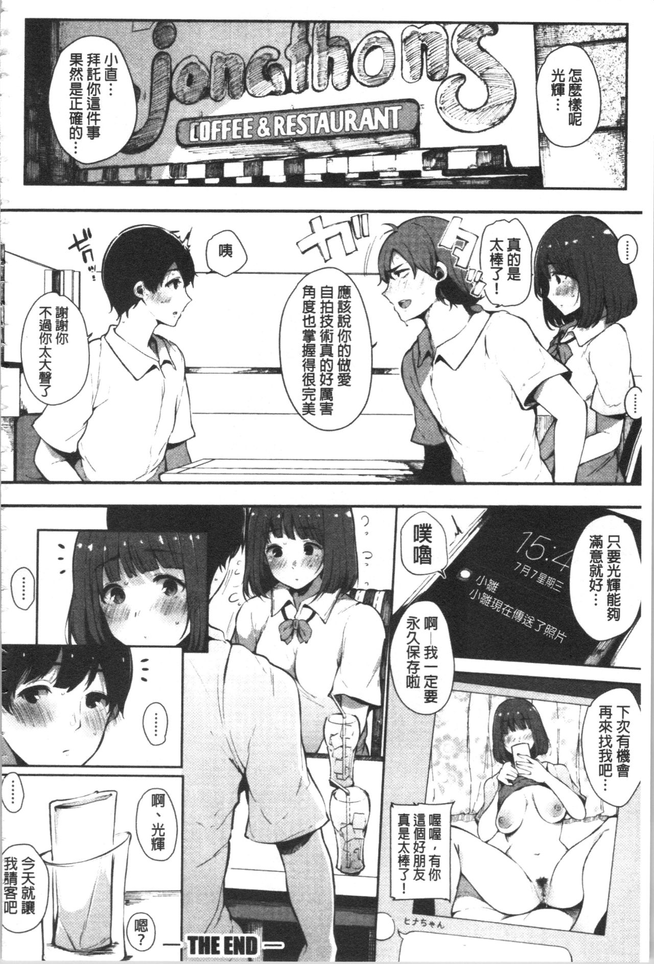 [Sakurayu Haru] Hametomo Onna Tomodachi ga SeFri-ka shita Hi | 性愛砲友 女友們都變砲友化的日子 [Chinese] page 206 full